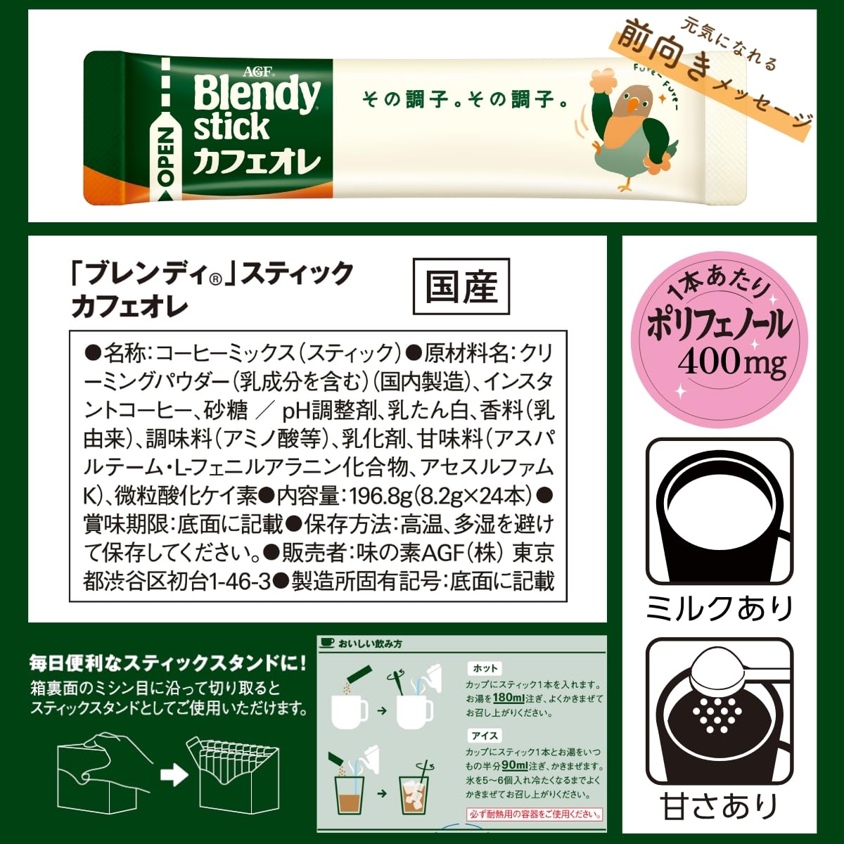 AGF Blendy Stick Cafe au lait 24 pieces [Stick coffee]