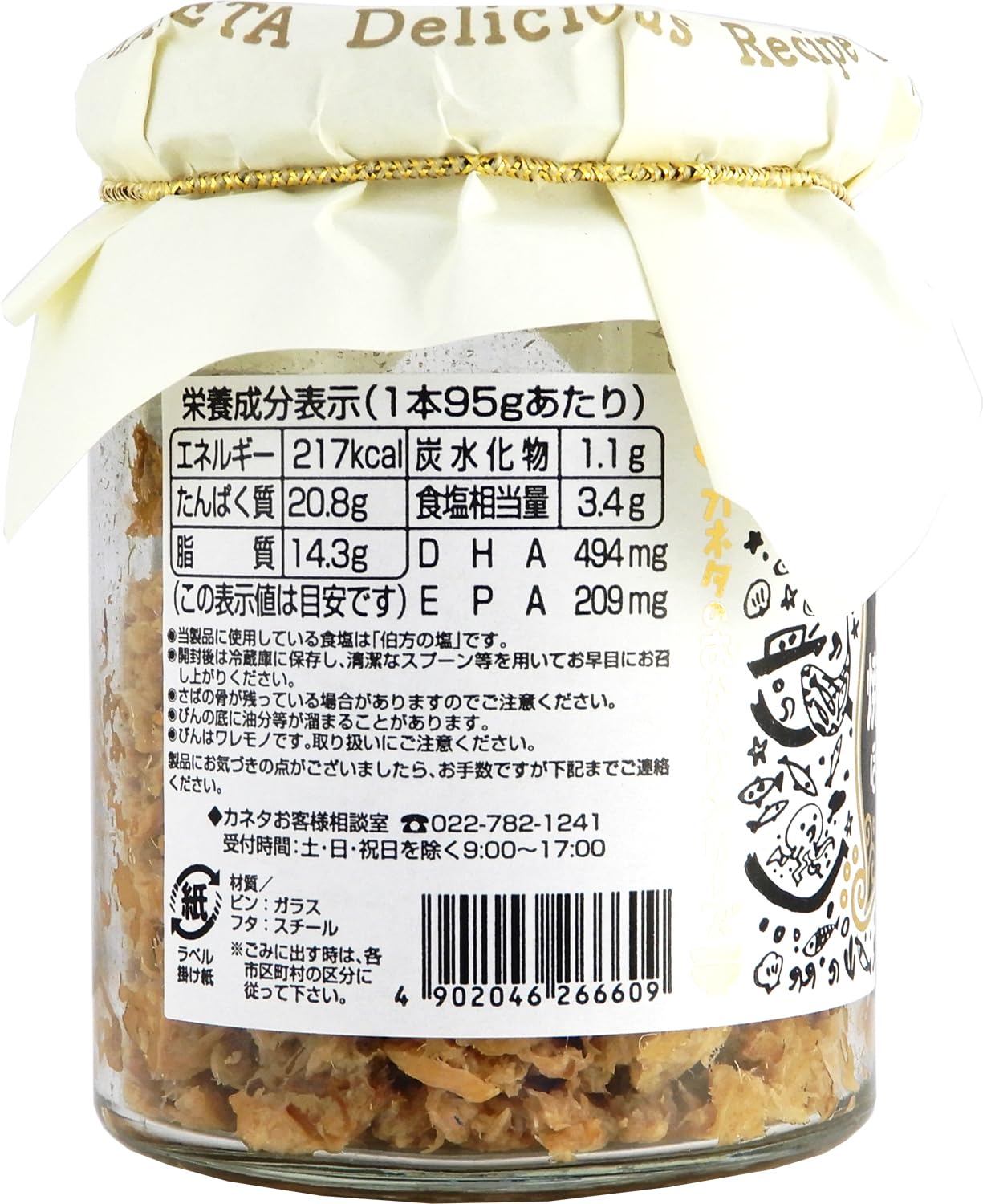 카네타 야키 소금 고등어 95g×3개