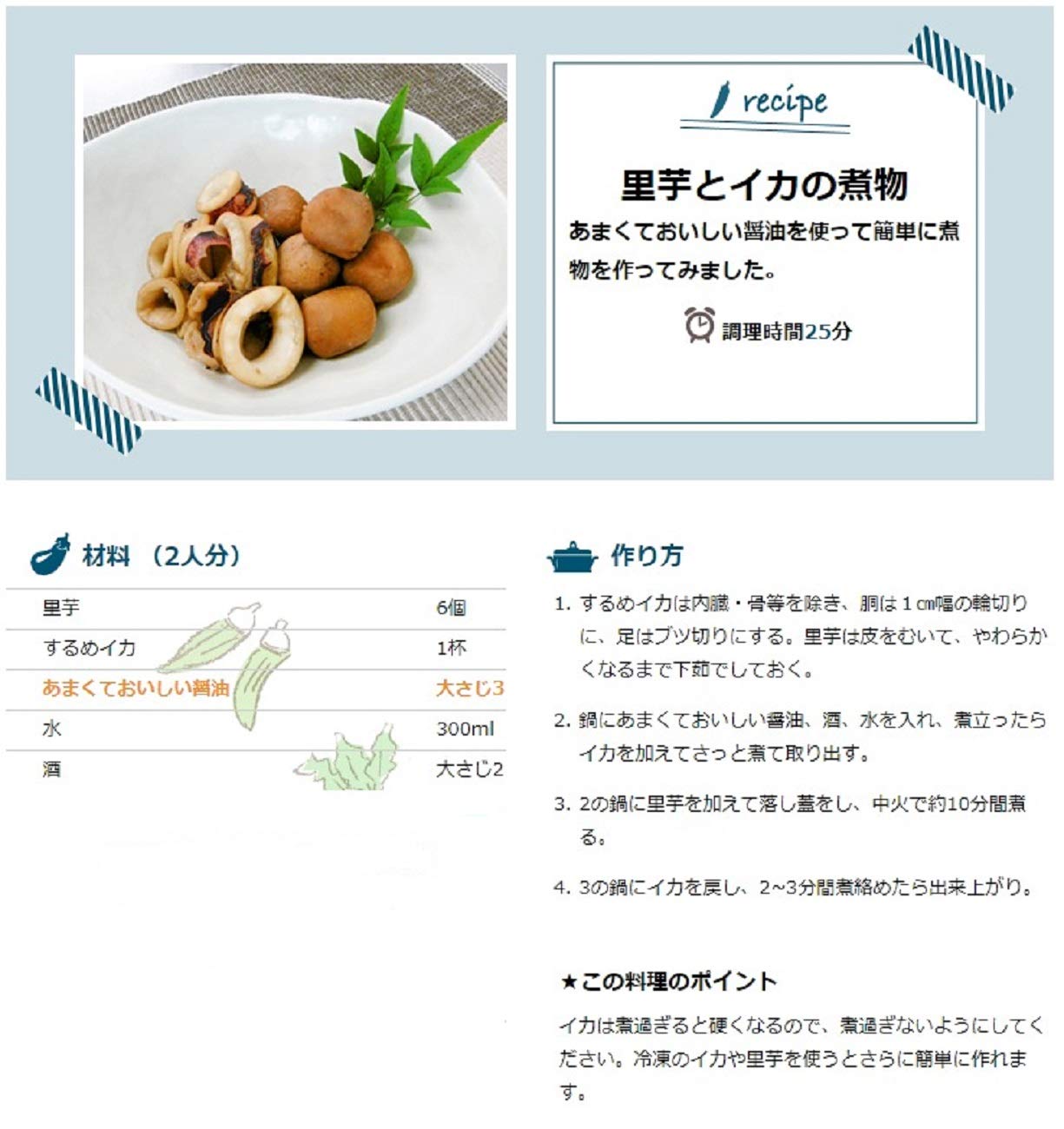 Fundokin sweet and delicious soy sauce 200ml
