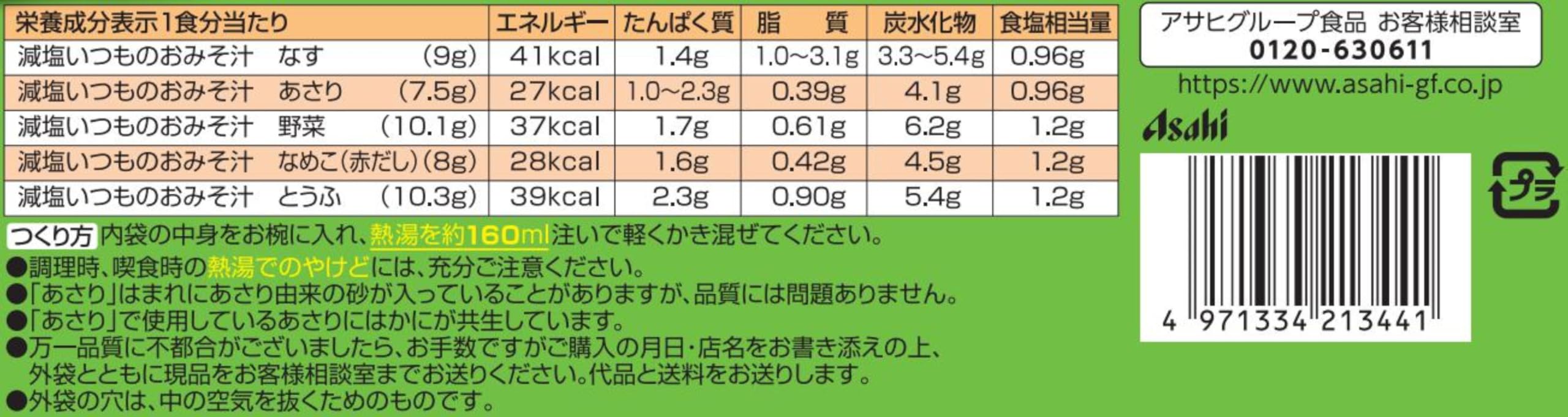 Amano Foods Low Sodium Usual Miso Soup 10 Meals Variety Set