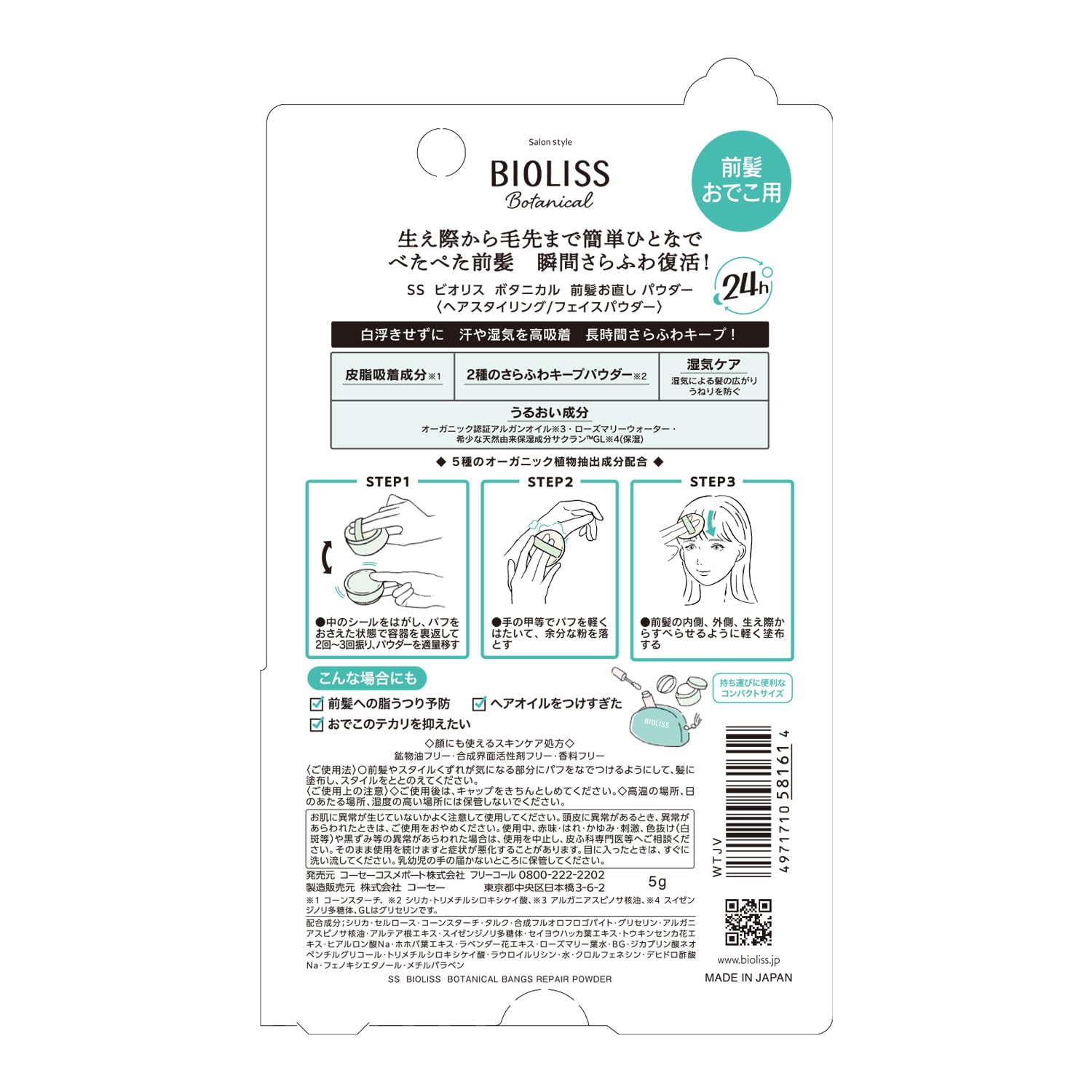BIOLISS SS Biolis Botanical. 앞머리 수정 파우더 5g
