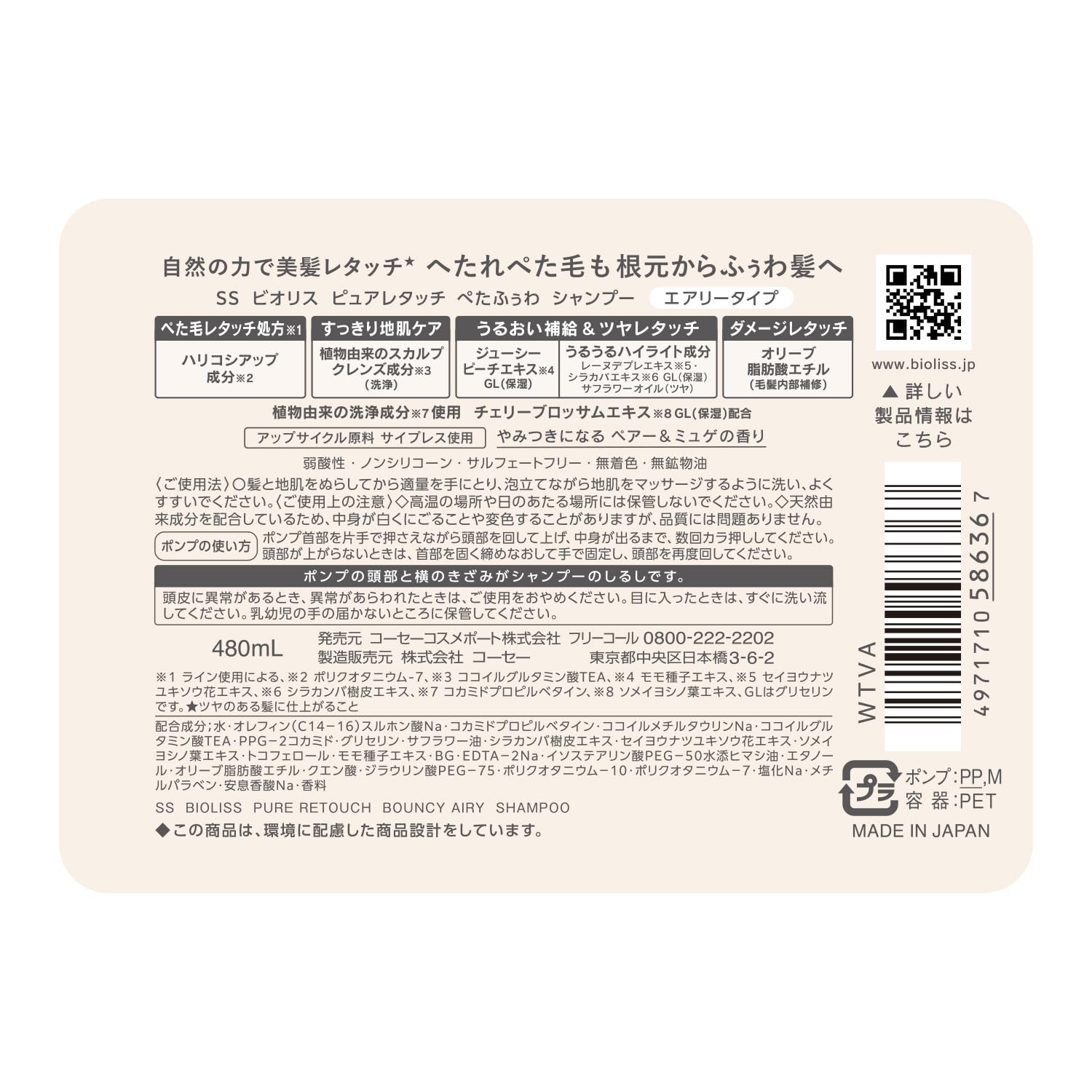 SALON STYLE Biolis Pure Retouch Peta Fuwa Shampoo 480mL Airy Type Soft