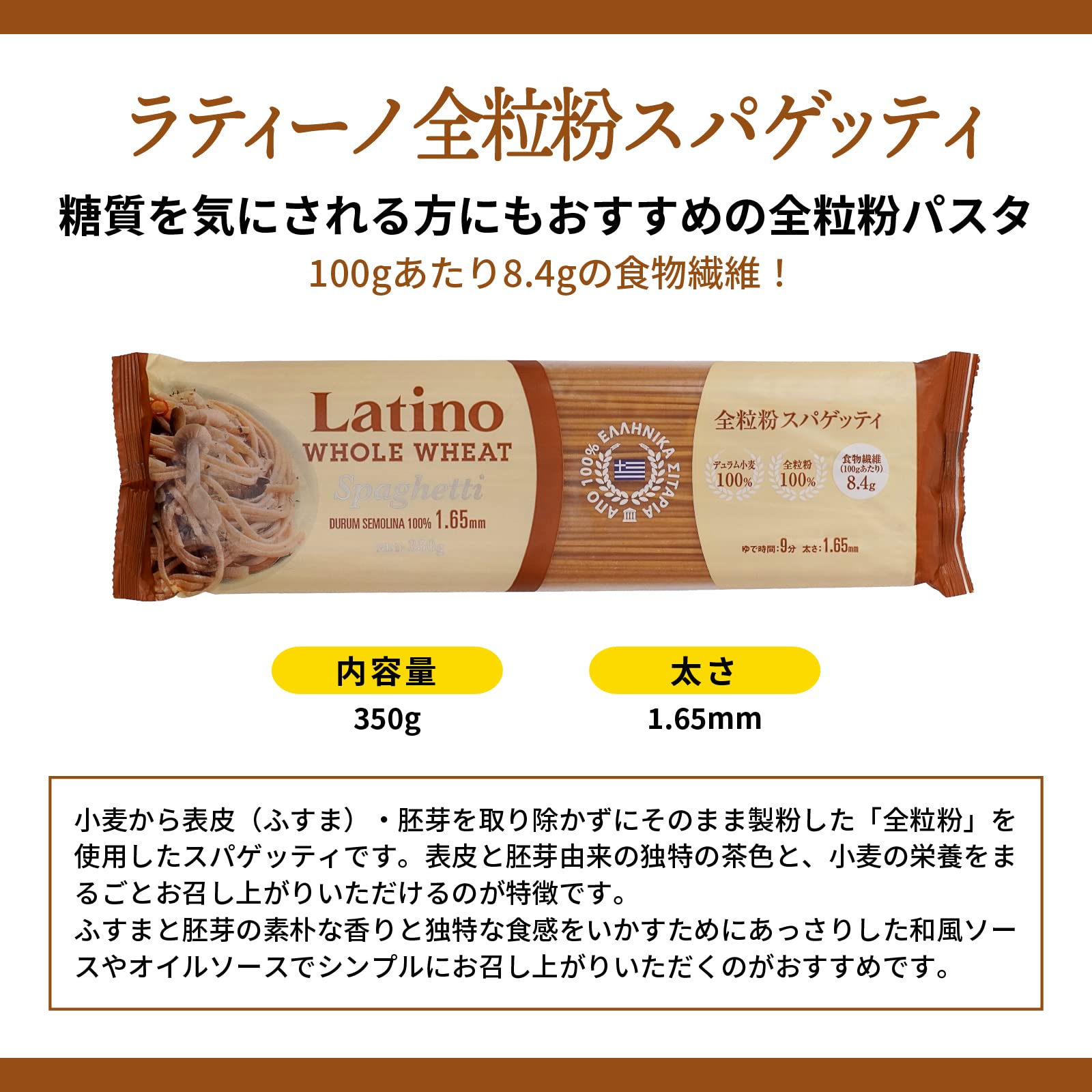 라티노 전립분 스파게티 1.65mm 350g ×6개 저GI 파스타 듀럼밀 100% 그리스산