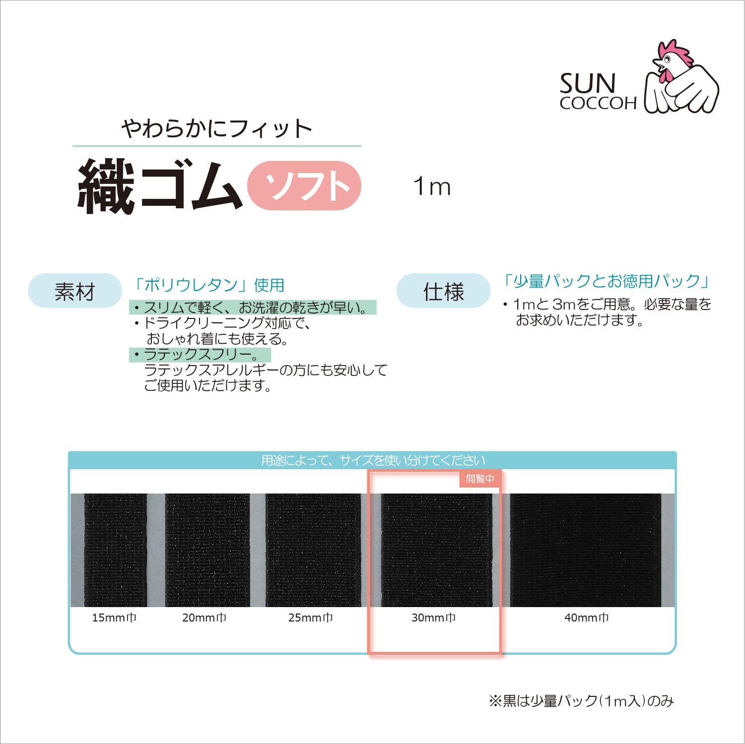 KIYOHARA Sankokko Woven Rubber Soft 1m 30mm Width Black SUN41-26