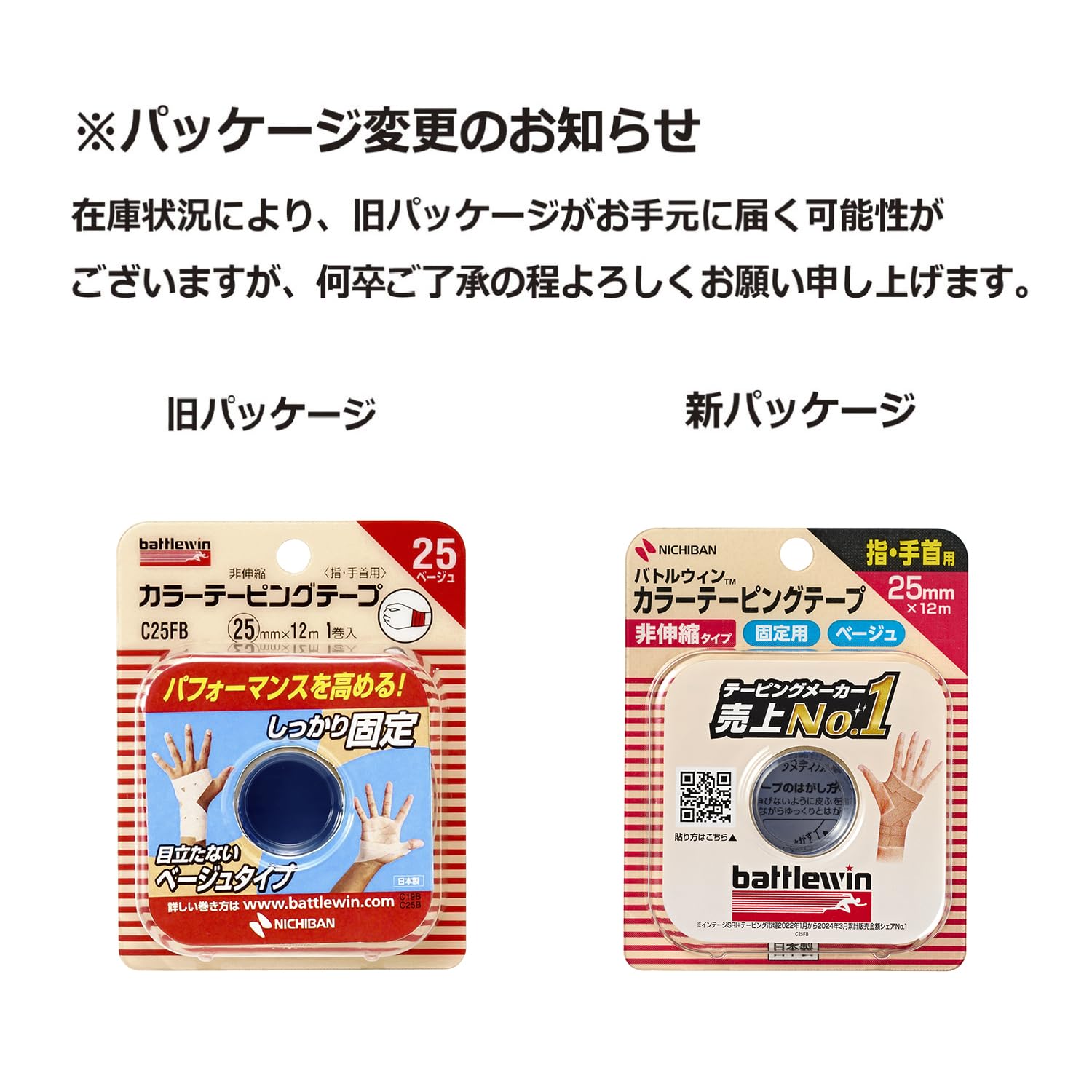 니티반 배틀 윈 컬러 테이핑 비신축 타입 25mm 폭 12m 권 1권