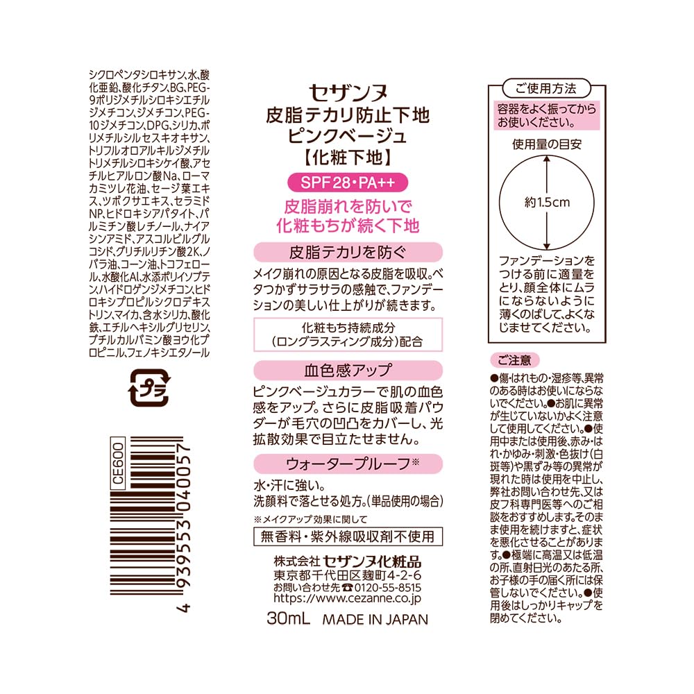 세잔 피지 테카리 방지 기초 핑크 베이지 30ml 테카리 어렵다 무너지기 어렵다 화장 기초