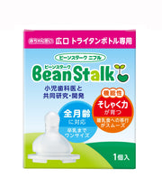 Bean Stark Nipple Baby Thinking Wide Mouth Type (Wide Mouth Tritan Bottle Only)