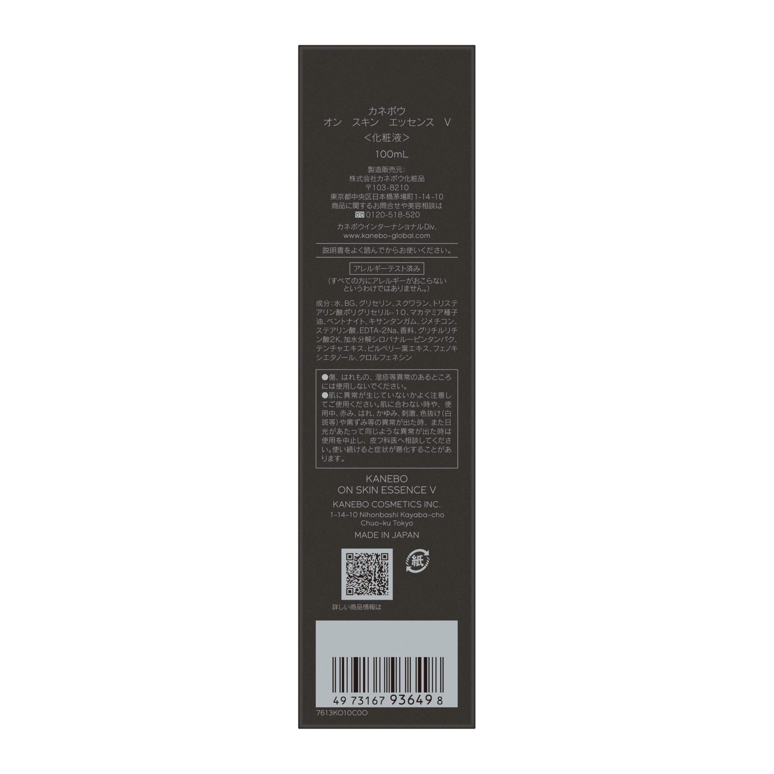 KANEBO 嘉娜宝 on Skin Essence V 乳液 100ml