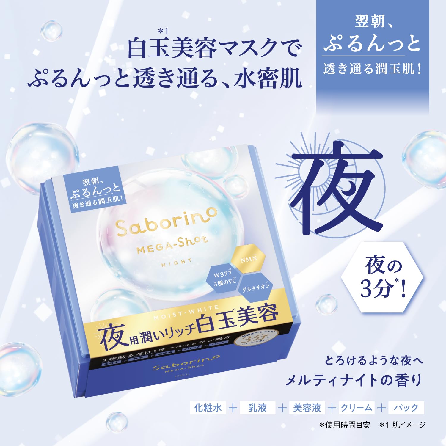 Saborino Mega Shot Night Beauty Mask Large Capacity 32 Pieces Sheet Mask Face Mask All in One Time Saving 3 Minutes Every Night Glutathione Vitamin C Niacinamide