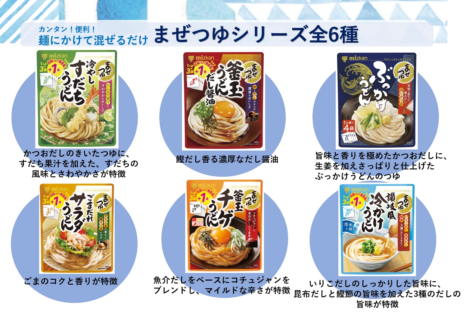Mizkan Mazetsuyu™ Kamatama Udon Dashi and Soy Sauce