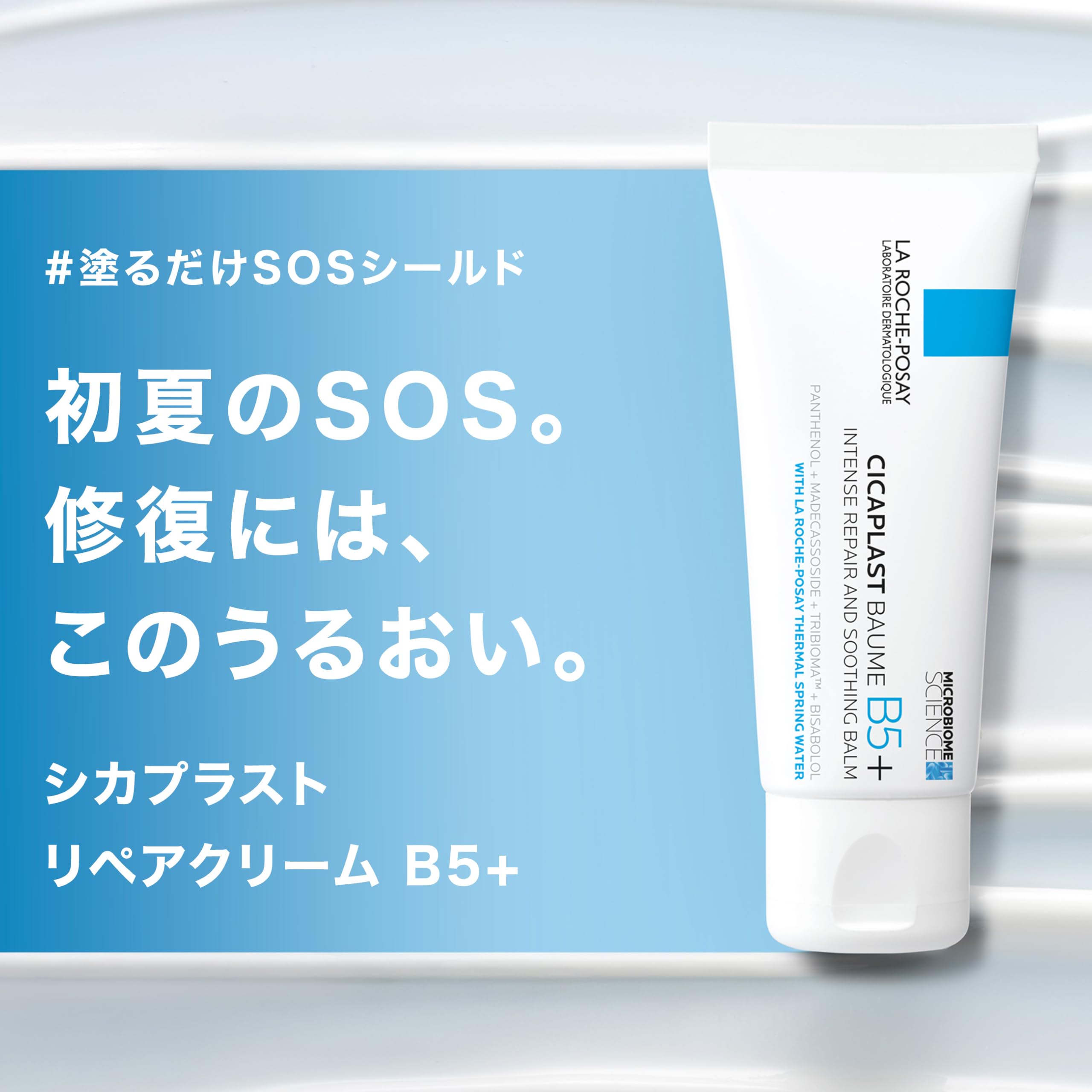 La Roche-Posay(라로슈포제) 시카플라스트 리페어 크림 B5+ 40ml 보습 크림 페이스 크림 얼굴 전신용 저자극 민감 피부 건조 피부 무향료 꽃가루 CICA 맨즈