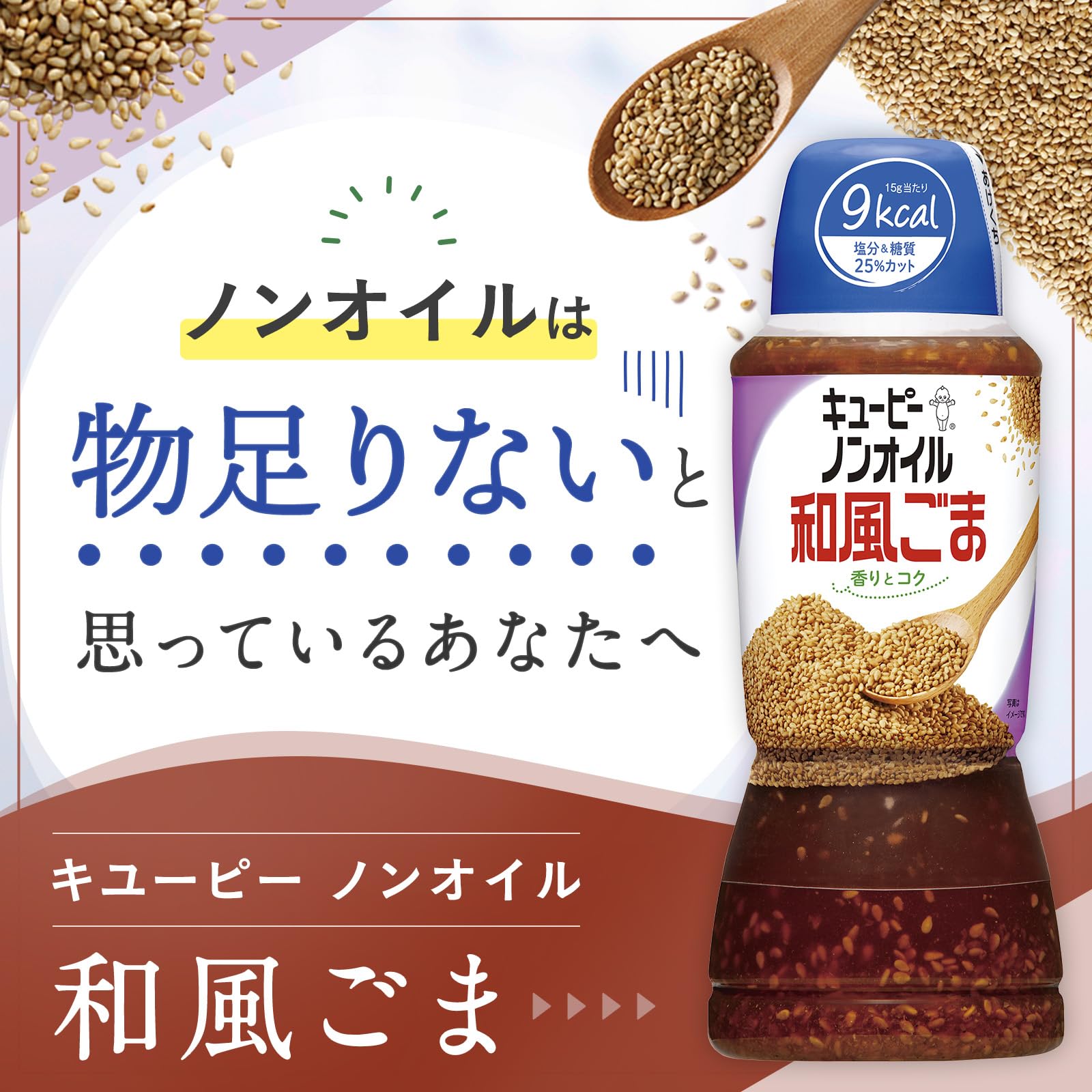 Kewpie non-oil Japanese style sesame 380ml x 3 bottles low calorie salad