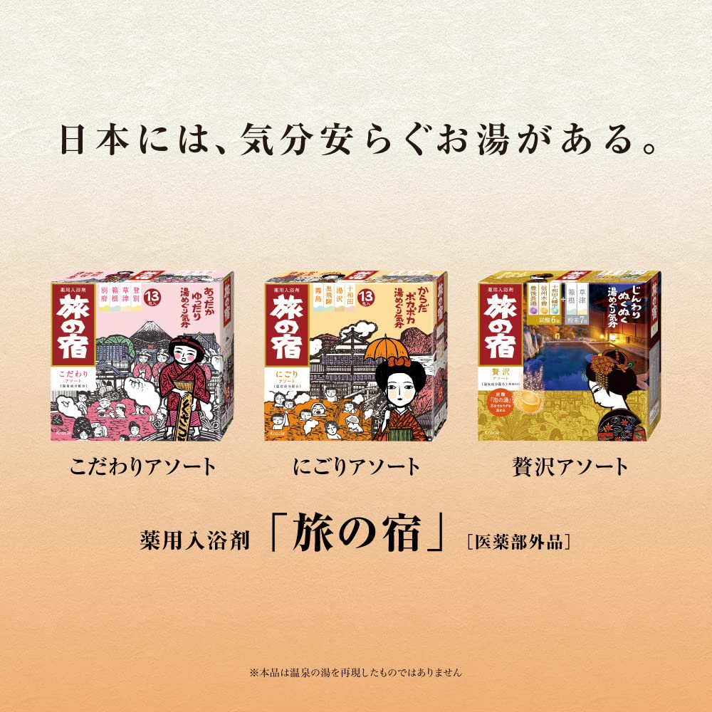 [Quasi-drug] Tabinoyado Nigori Assortment 25g x 13 packets Yuzawa Towada Okuhida Kirishima Hot Spring Medicinal Bath Salts