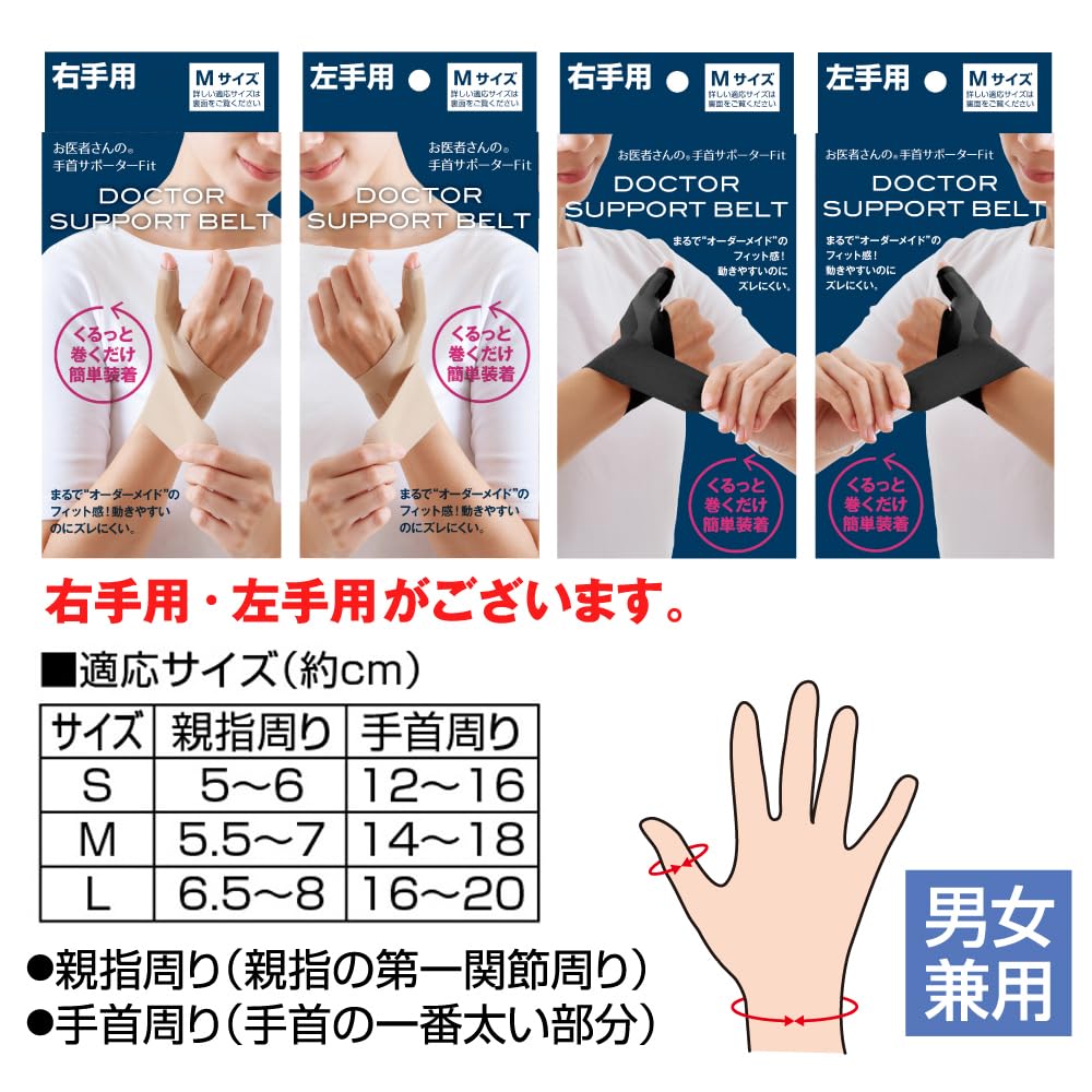 Alfax Wrist Support Thumb Thin Thin Fixed Made in Japan Doctor's Wrist Support Fit Beige Right Hand S Size
