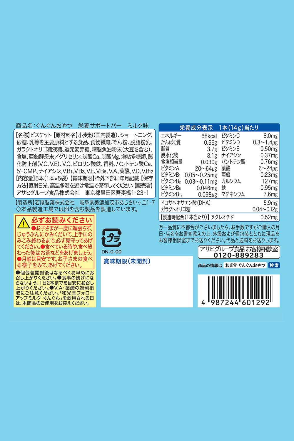 【와코도】 군군 간식 영양 서포트 바 우유 맛 [1세 반경부터] 영양 서포트 철 충분히 칼슘 DHA 비타민·미네랄 아연