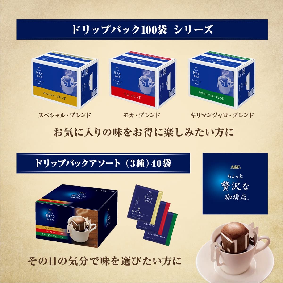 AGF A slightly luxurious coffee shop Regular coffee drip pack special blend 7g*100 bags [Drip coffee]