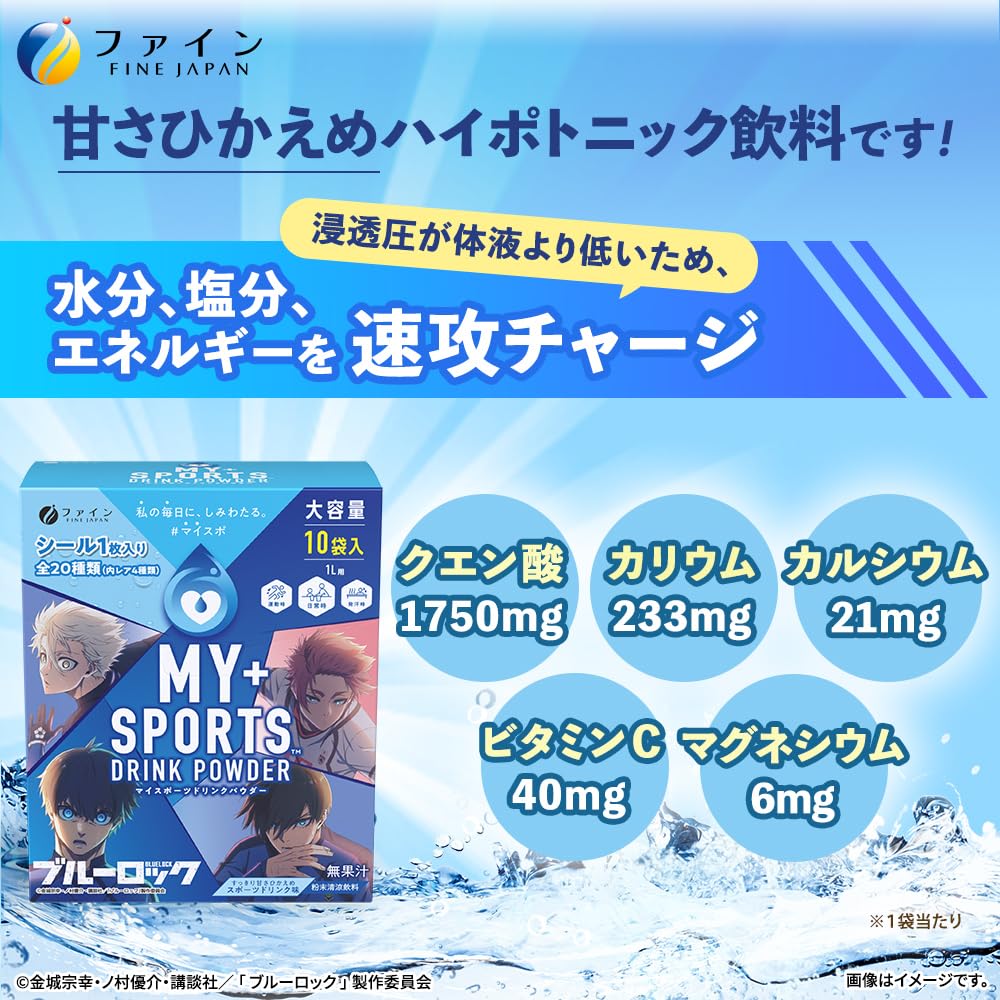 파인(FINE JAPAN) 마이 스포츠 드링크 파우더 TV 애니메이션 “블루 록” 스포츠 드링크 맛 400 g(40 g×10봉) 분말 비타민 C 칼슘 마그네슘 배합 하이포토닉 음료 국내 생산
