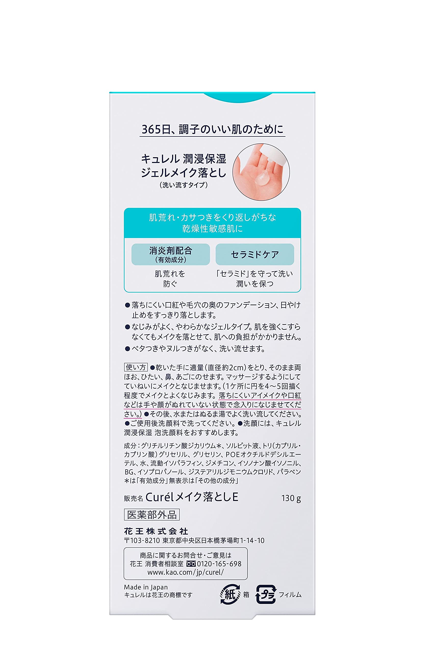 Gel tẩy trang Curel 130g