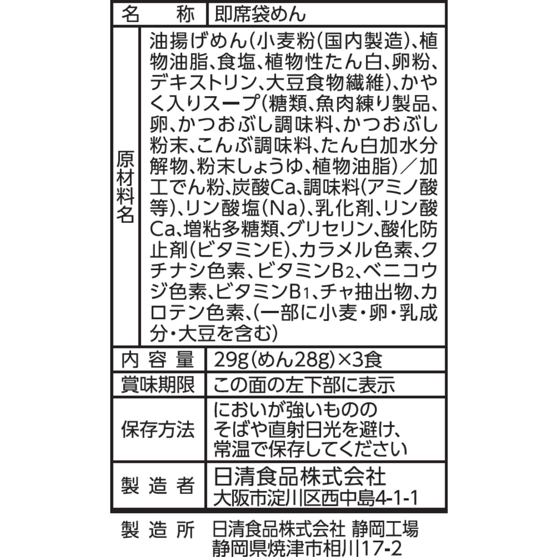 นิสชินฟู้ดส์อันปังแมนอุด้งอีซี่ดาชิอาหาร 3 แพค 87กรัม