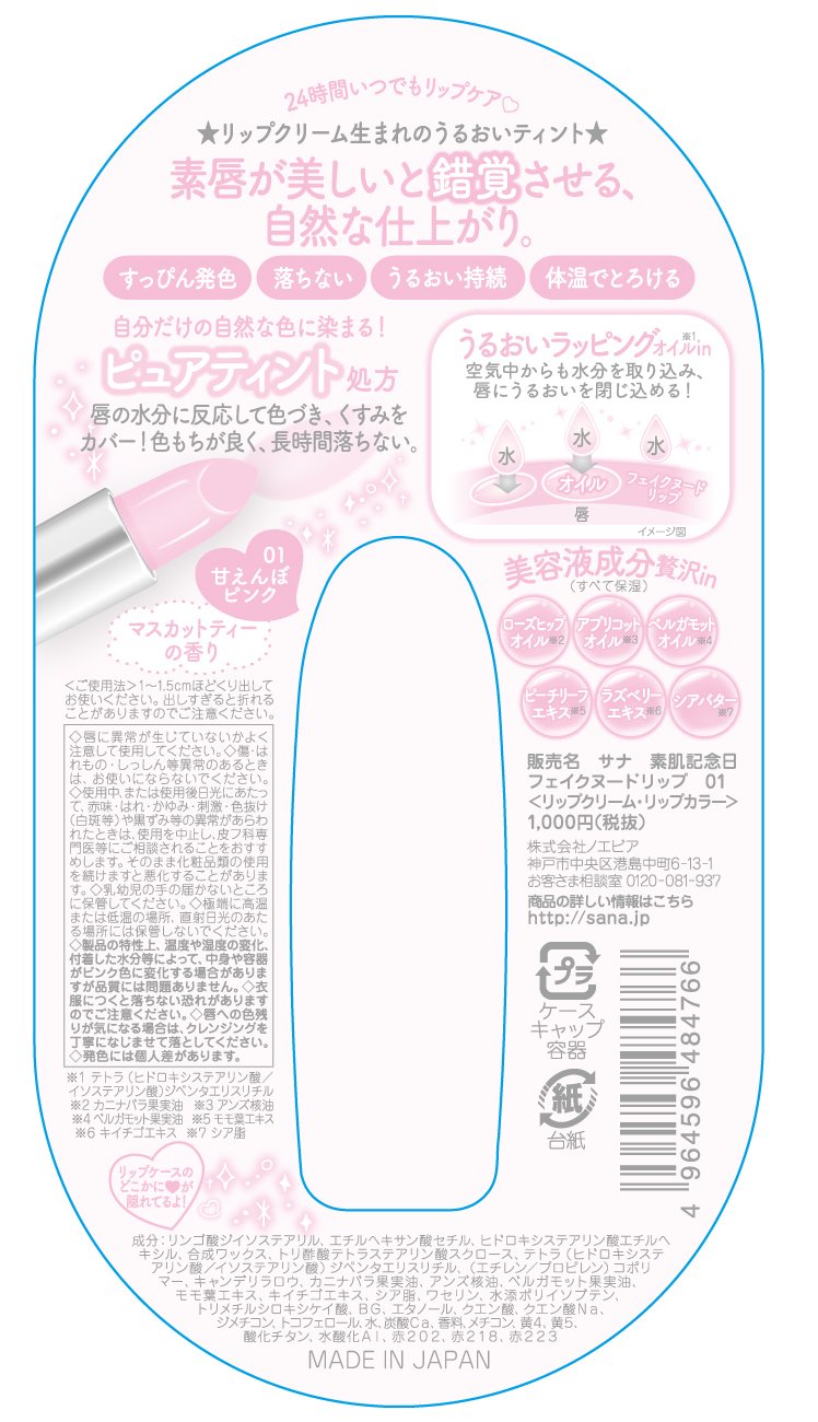 Son SANA Bare Skin Fake Matte Lip 01 Màu Hồng Ngọt Ngào 3.1g (x 1)