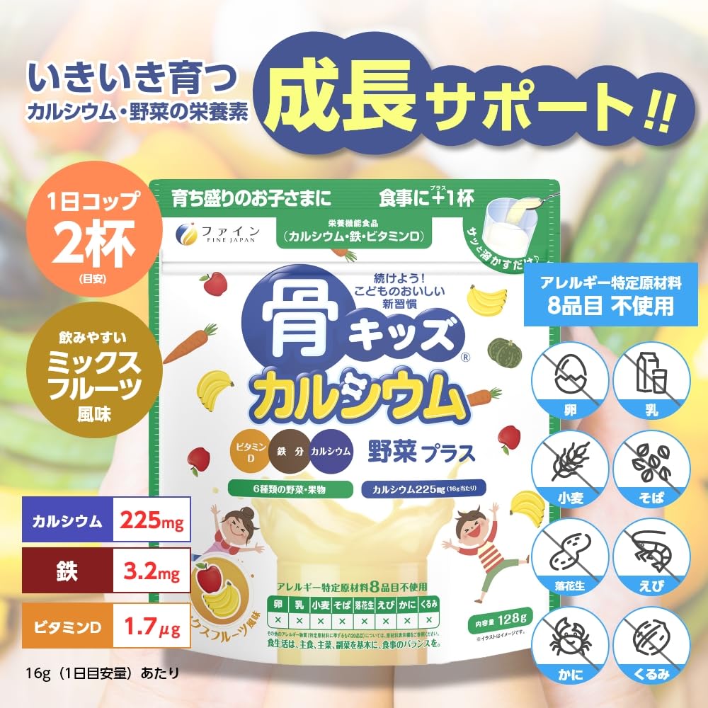 파인(FINE JAPAN) 뼈 키즈 칼슘 야채 플러스 믹스 과일 맛 128 g칼슘 비타민 C