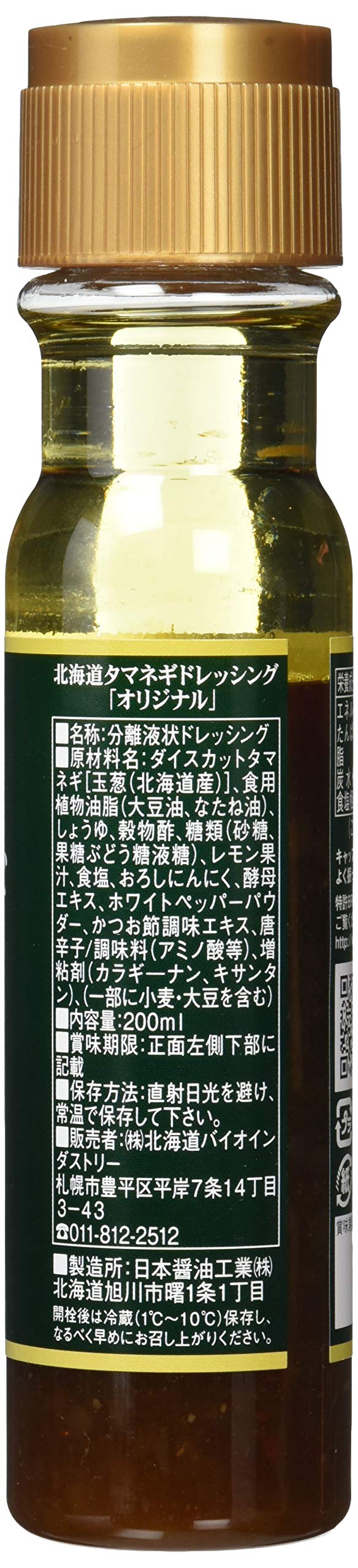 Hokkaido Onion Dressing Original 200ml x 3 bottles set