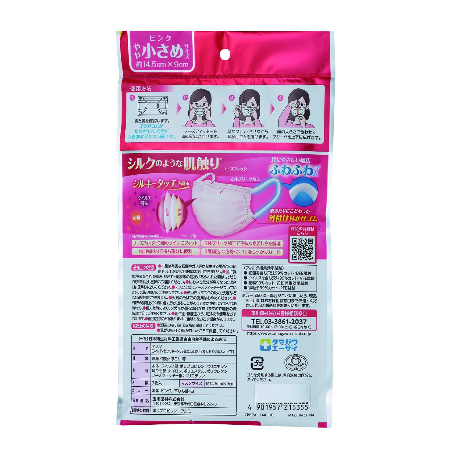 Fitty Silky Touch Ear Rubber Fluffy Pink Slightly Small Size Individually Wrapped 7 Pieces