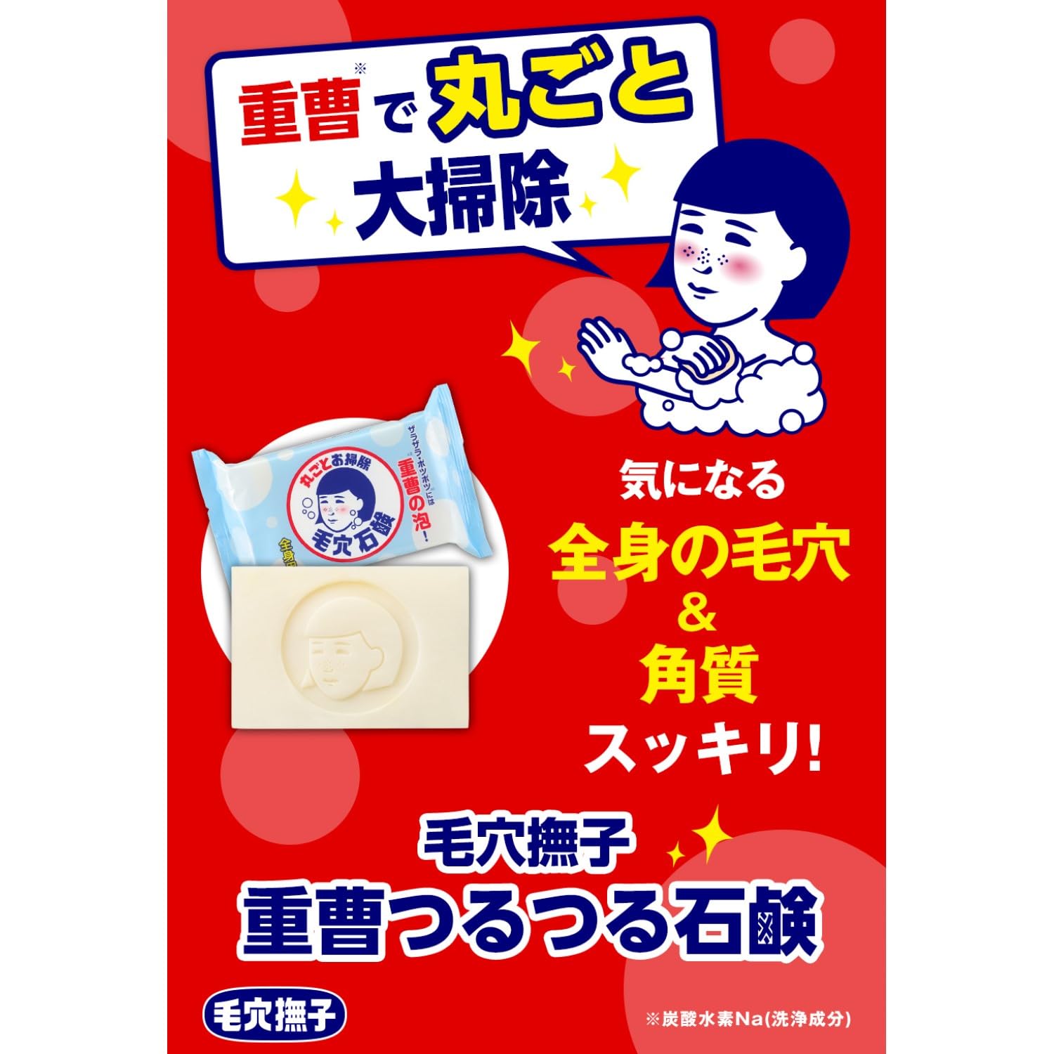 Pore Nadeshiko Baking Soda Smooth Soap, Whole Body, Pores, Sebum, Dead Skin, Additive-Free, Pot Cooked Soap, Standard Weight: 155g