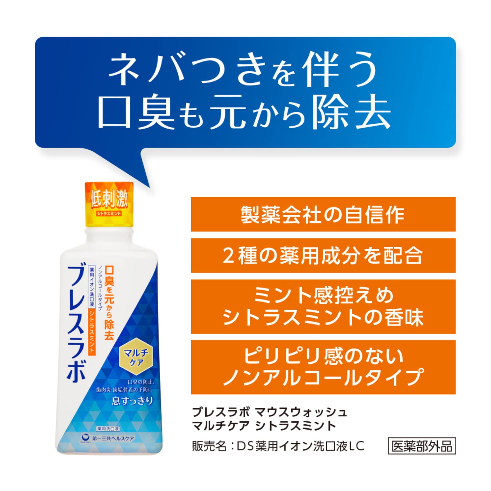 Breath Labo Liquid Mouthwash Multicare Citrus Mint 450ml [Quasi-drug]