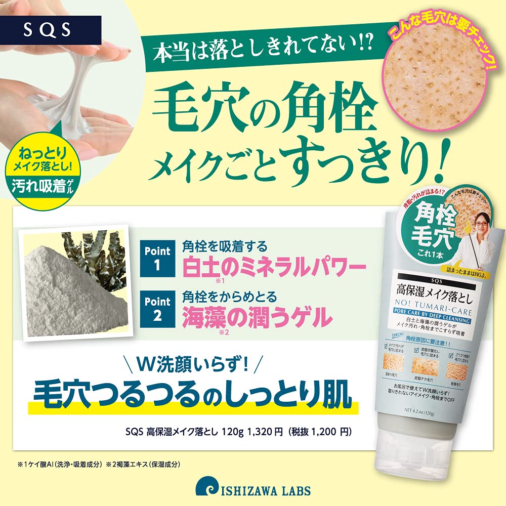 SQS Highly Moisturizing Makeup Remover Eye Makeup Pore Clogger Volcanic Ash White Clay Dirt Adsorption Cleansing 120G