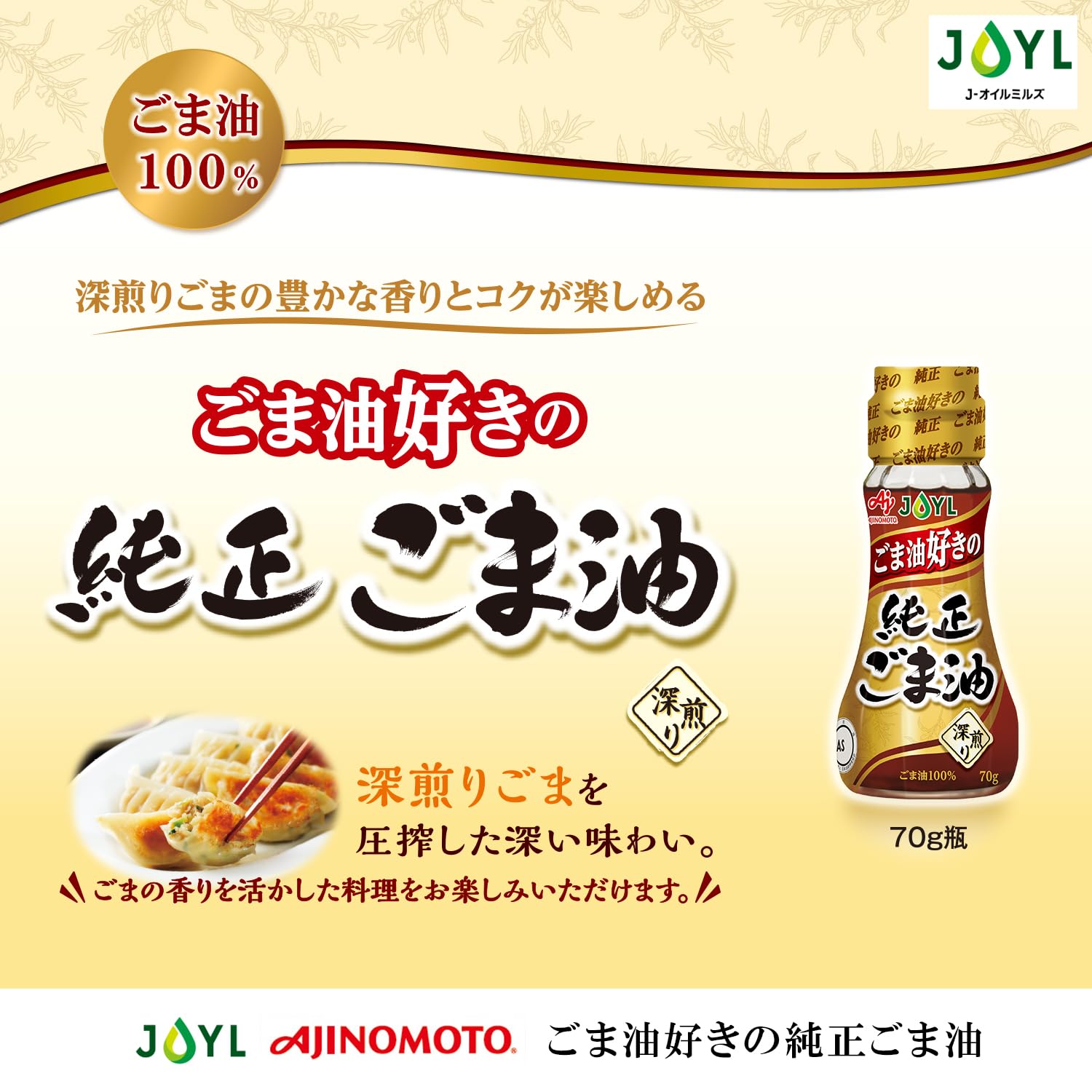 JOYL 참기름 좋아하는 순정 참기름 (참깨유 100% 저단가) 아지노모토 J-오일밀스 병 70g x 1개
