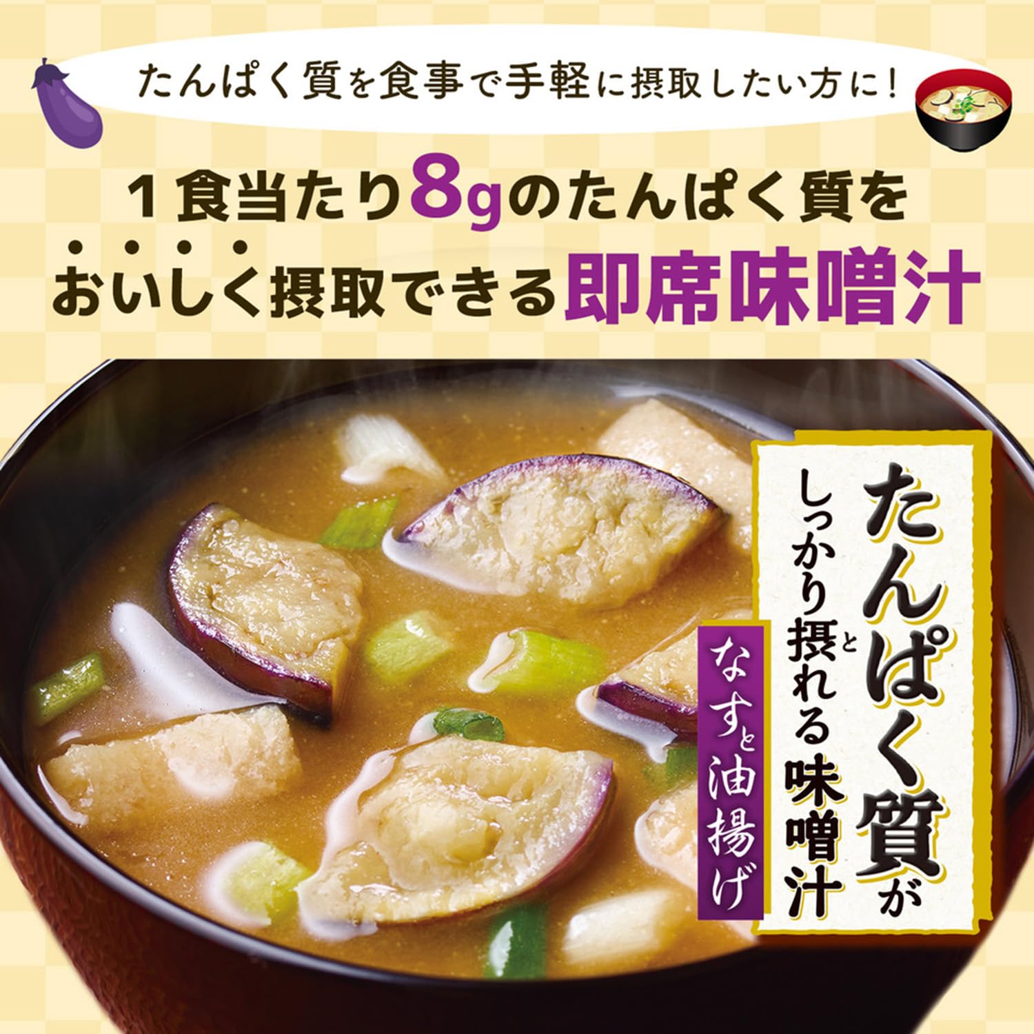 Ajinomoto Miso soup with plenty of protein, eggplant and fried tofu 15.9g x 10 pieces (protein high protein)