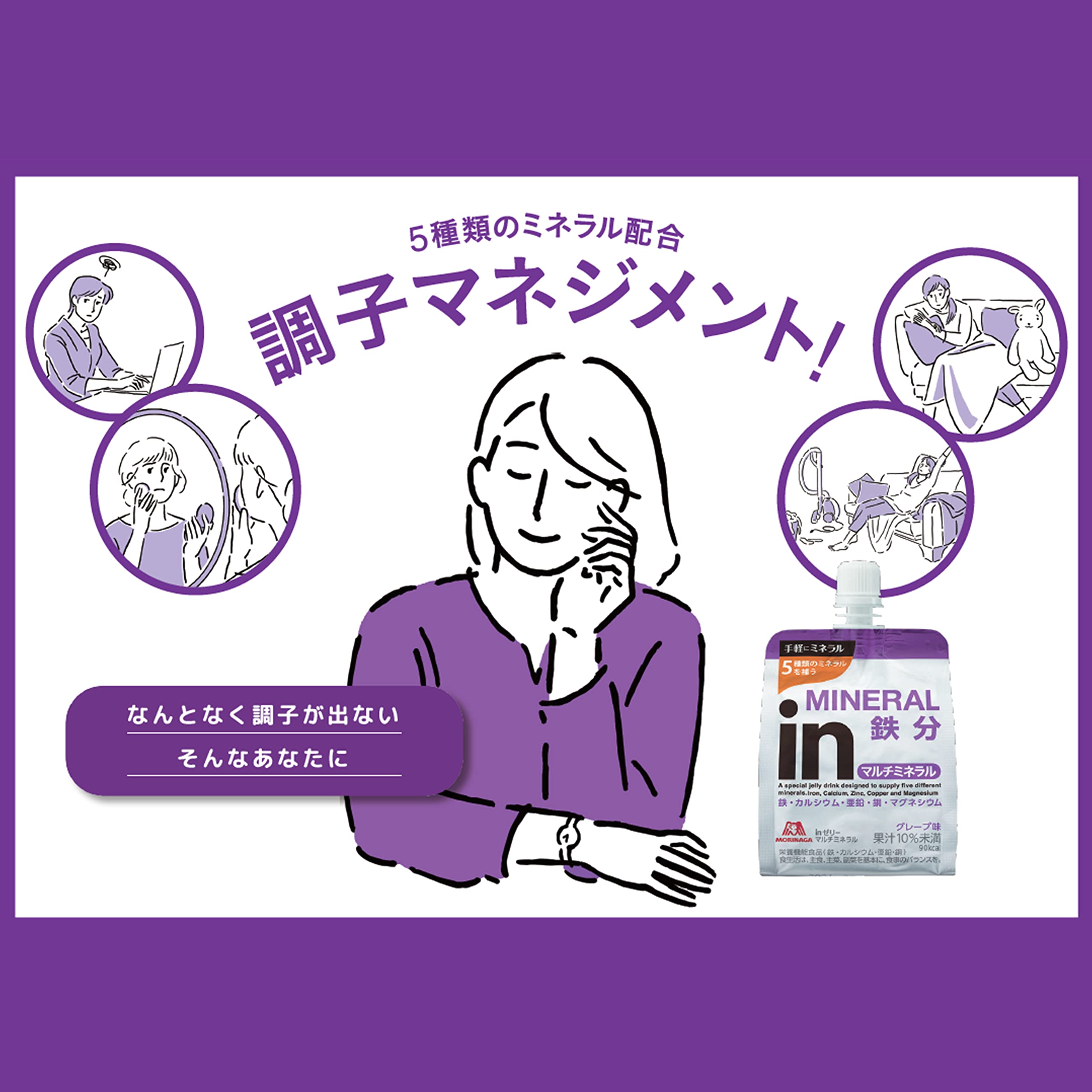 모리나가 제과 in젤리 멀티미네랄 180g × 6개 포도맛 10초 충전 영양기능식품(철·칼슘·아연·구리) 철분 아침식사 방재 비상식 삽입 컨디션 관리 국산