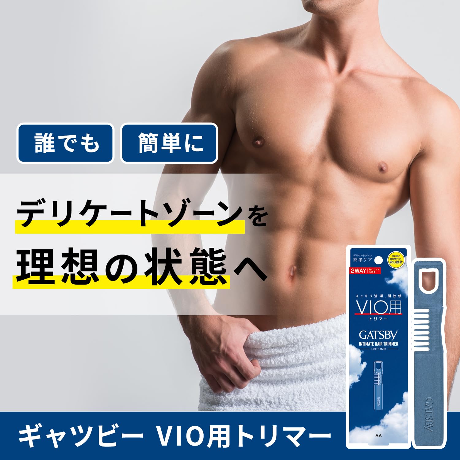 GATSBY VIO trimmer [Body trimmer men's] [vio shaver men's]