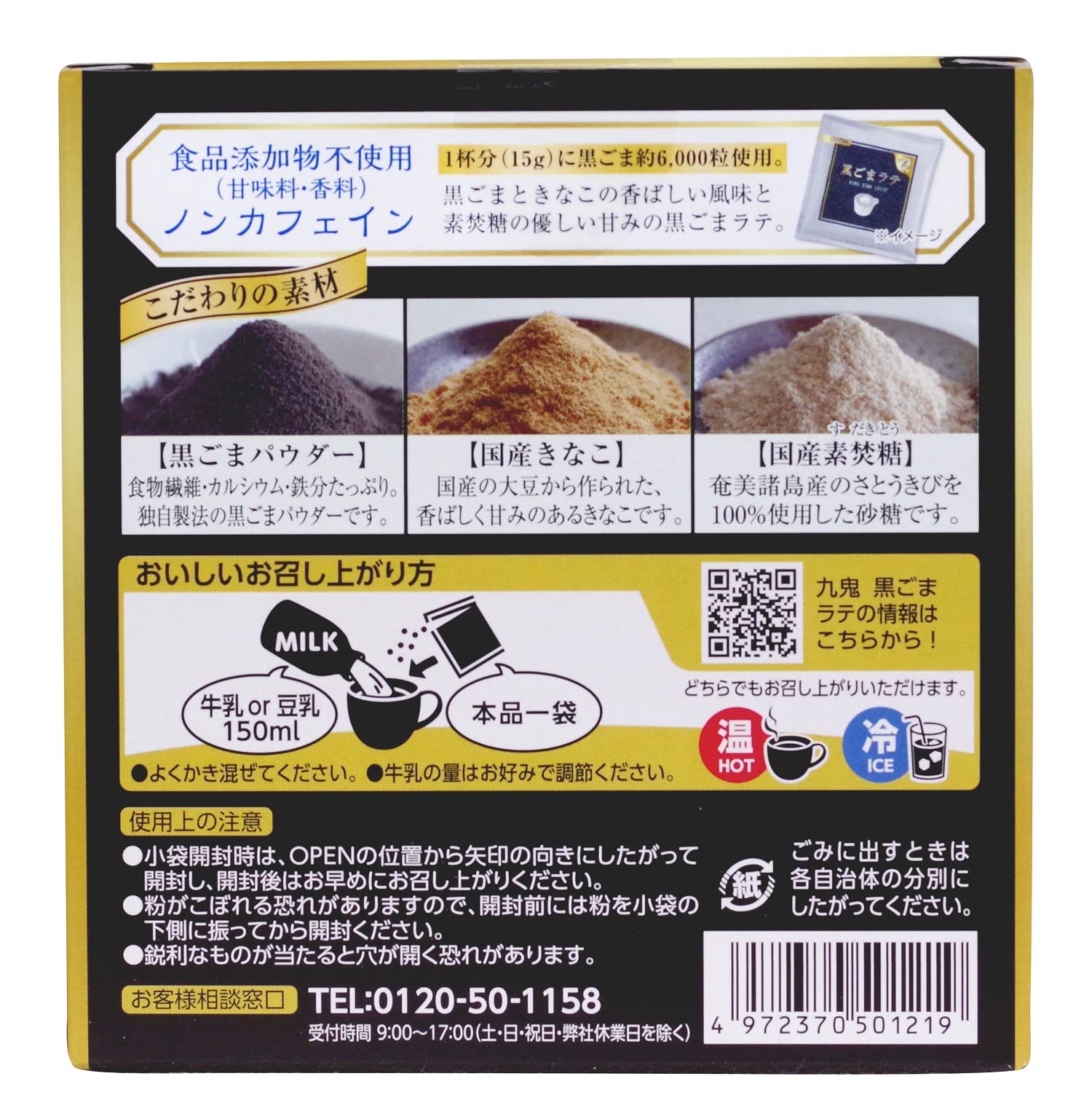 Kuki black sesame latte 15g x 4 packs