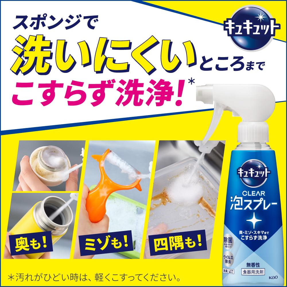 Cucute Clear 消毒剂 CLEAR 泡沫喷雾洗洁精 深层清洁凹槽和缝隙，无需擦洗！微香（柚子香）280ml