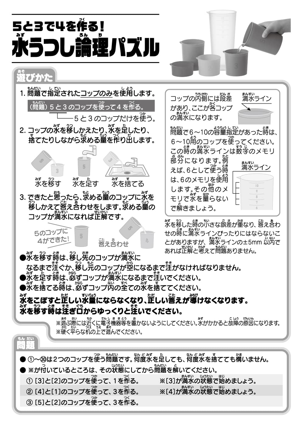 KUMON PUBLISHING Make 4 with 5 and 3! Water-filled logic puzzle Educational toy Toys for ages 6 and up KUMON