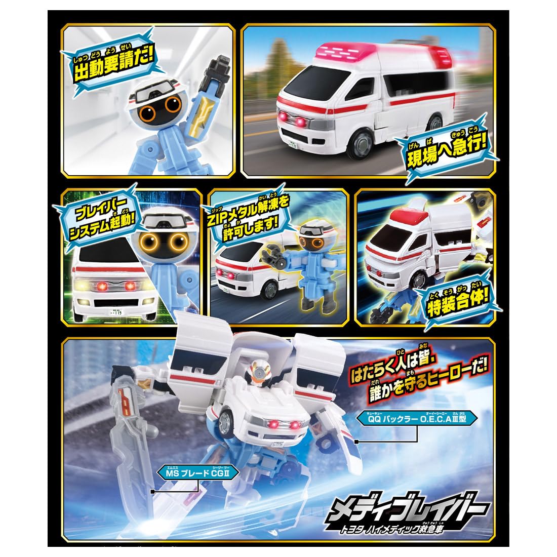 TAKARA TOMY Tomica Job Labor TJB03 Medi Braver Toyota Himedic Ambulance Mini Car Toy Ages 3+