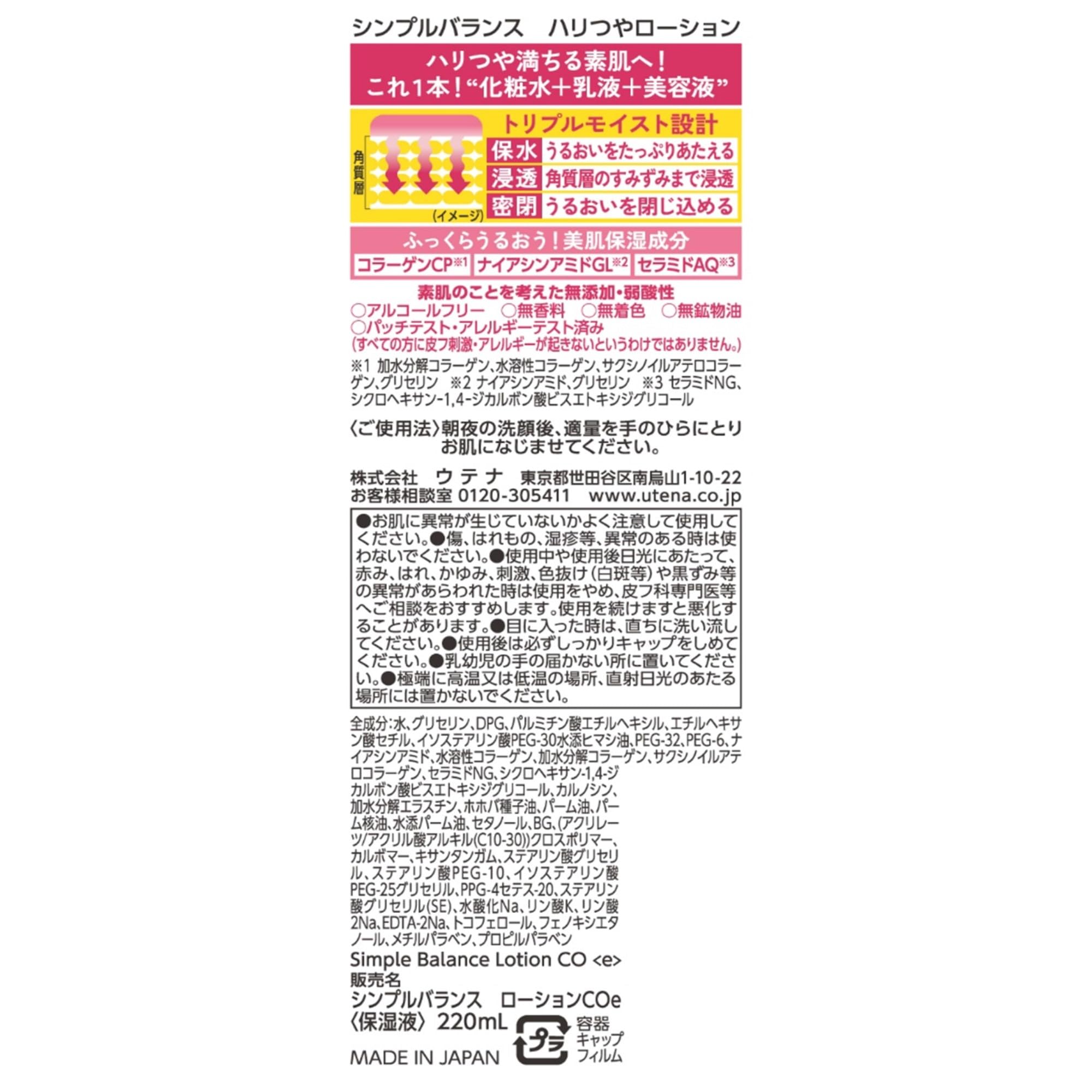 Utena SIMPLE BALANCE Hari Shiny Lotion 220mL