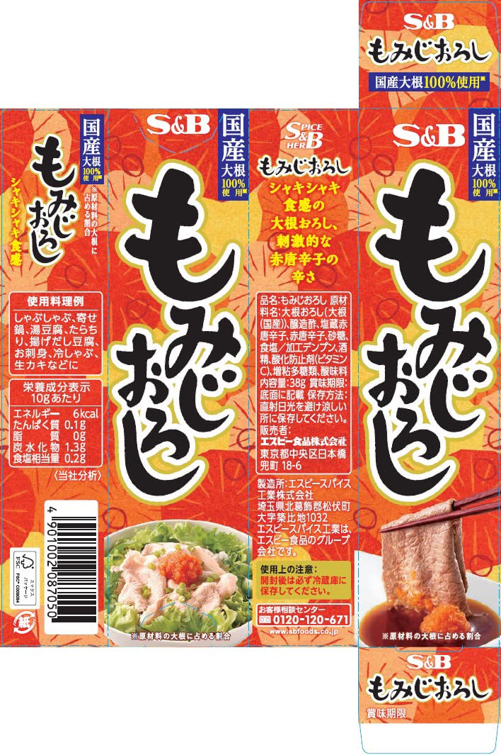 S&B 모미지 강판 38g×10개