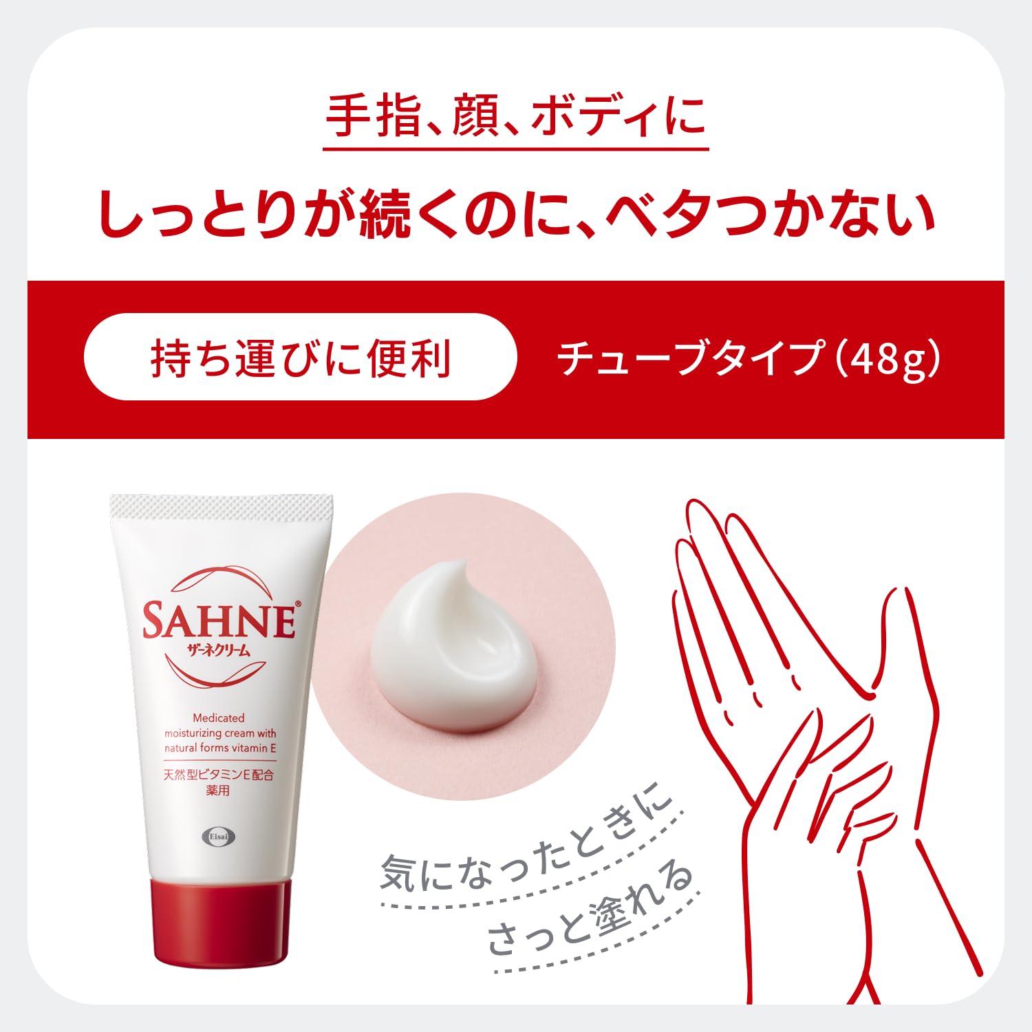 Sahne Cream E 48g [Quasi-drug]
