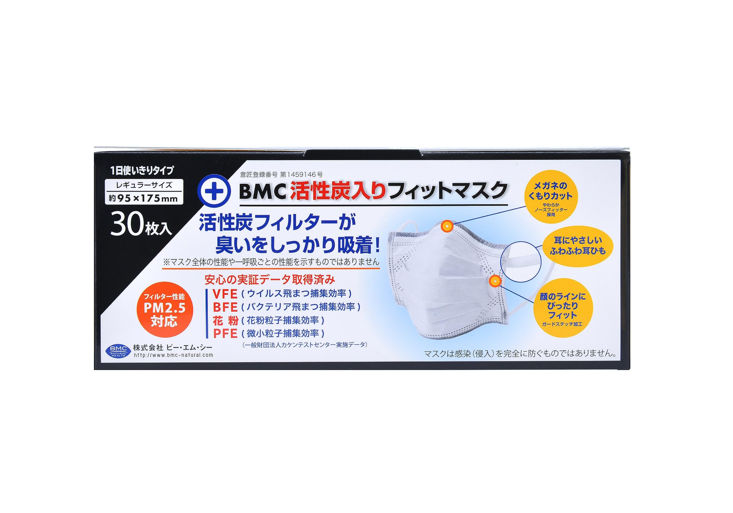 BMC activated carbon fitted mask 30 pieces