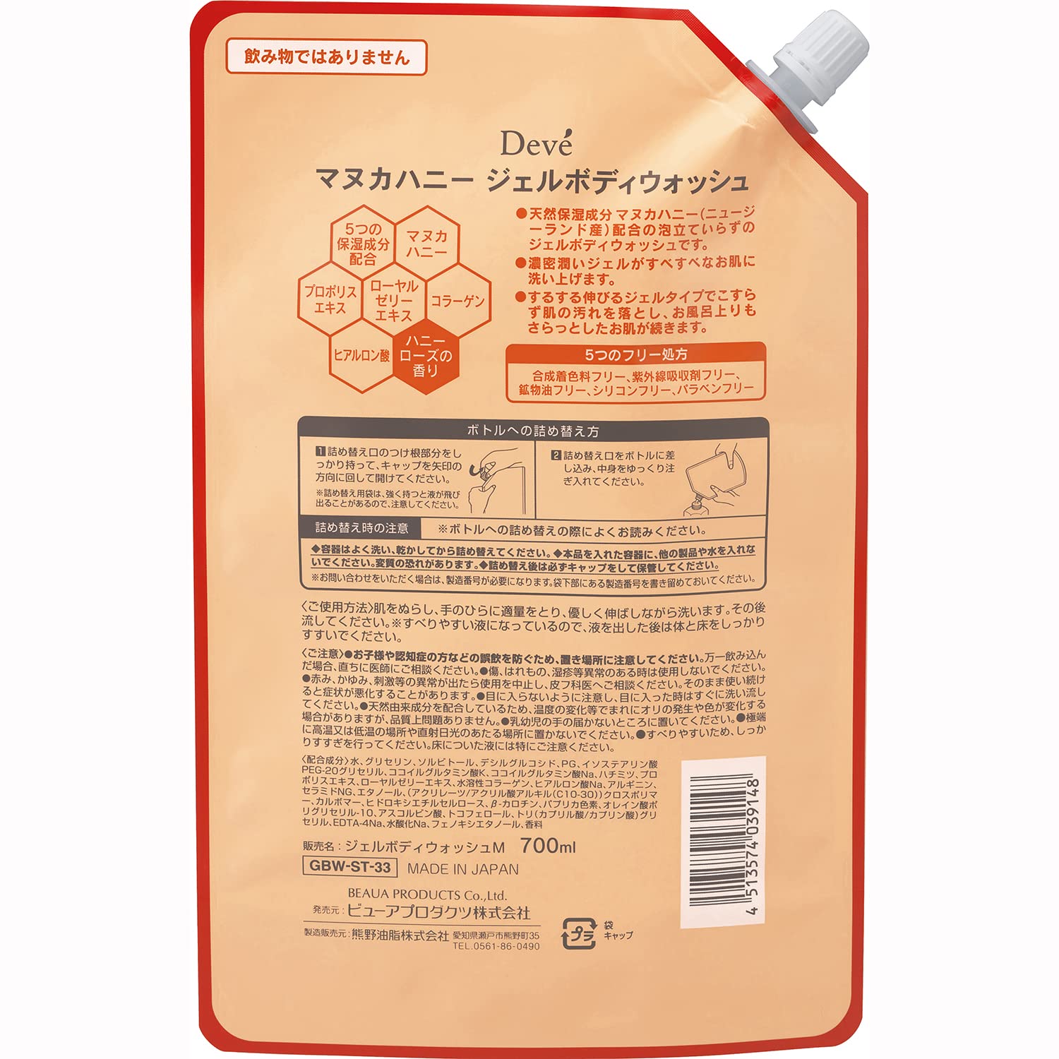 Sữa tắm mật ong Dibu Manuka Refill 700ml