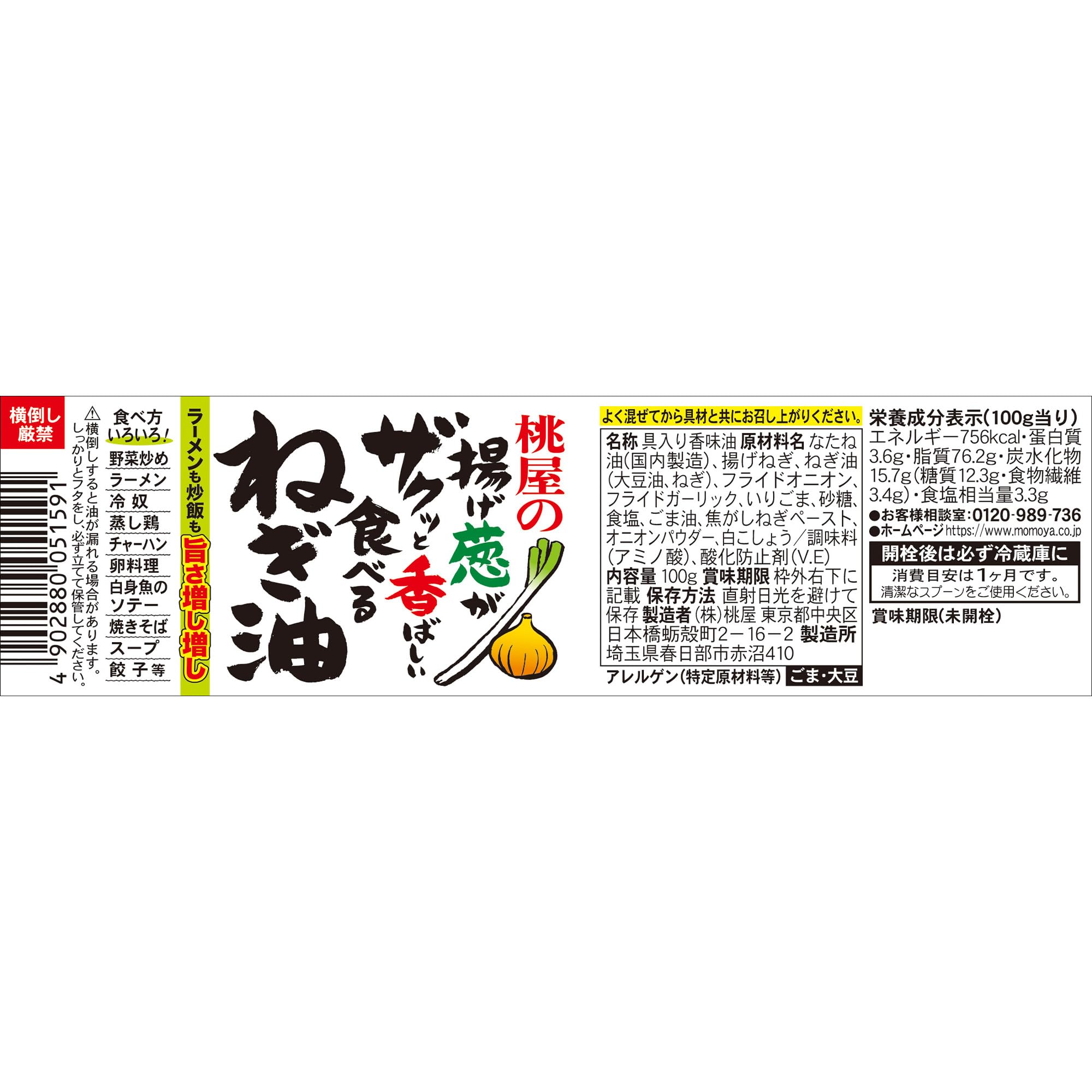 Dầu hành lá Momoya chiên giòn thơm 100g [Dầu ớt, dầu ớt, dầu hành lá]