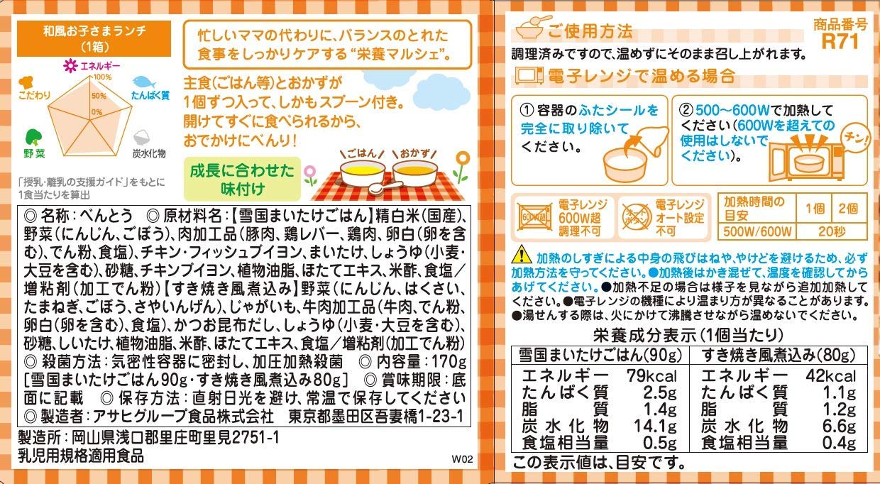 [Wakodo] Nutrition Marche Japanese style children's lunch 3 pieces [From around 12 months] Includes 1 spoon, Meal balance, Going out