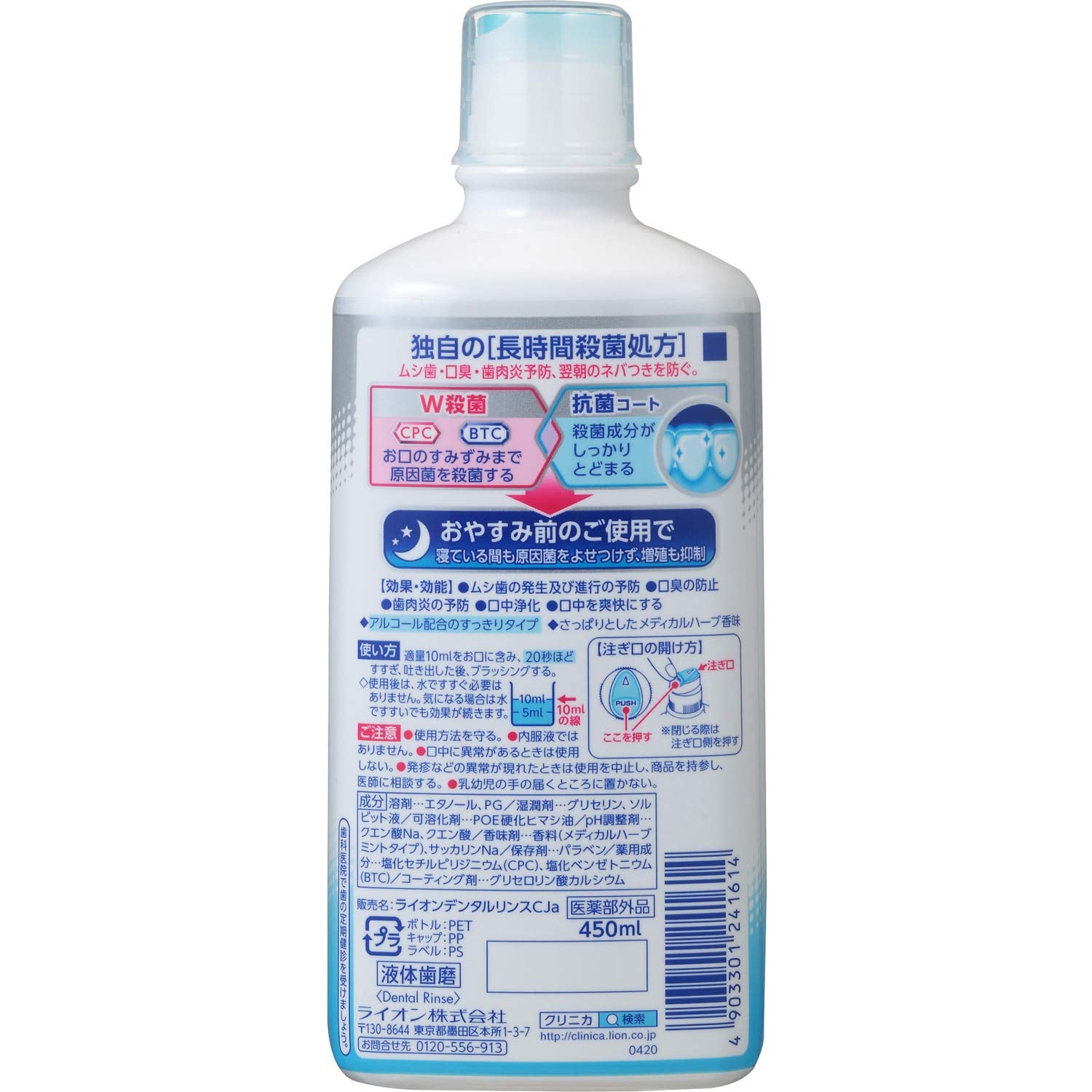 Clinica AD Rinse Refreshing Type 450ML Liquid Herb White 450ml (x 1)