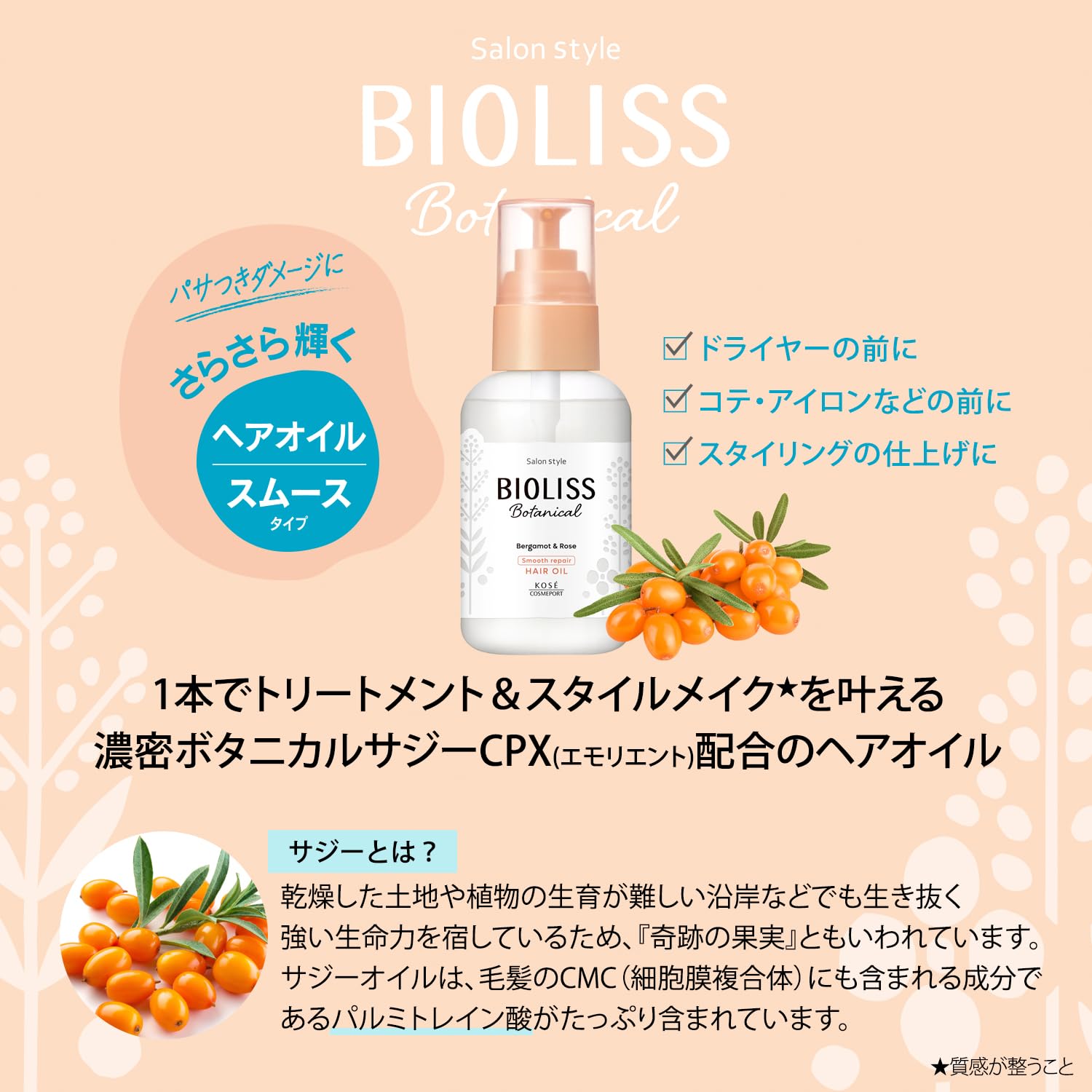 SALON STYLE KOSE Biolis Dầu dưỡng tóc Smooth Treatment Treatment Oil 80mL