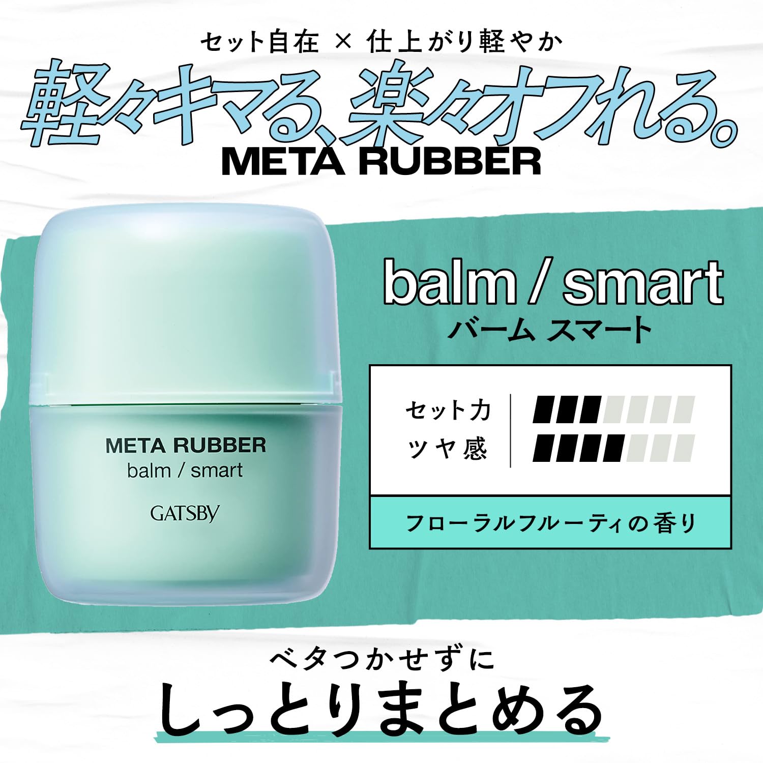 GATSBY Metal Rubber Balm Smart [Hair Wax Men's Shiny Natural] 60g