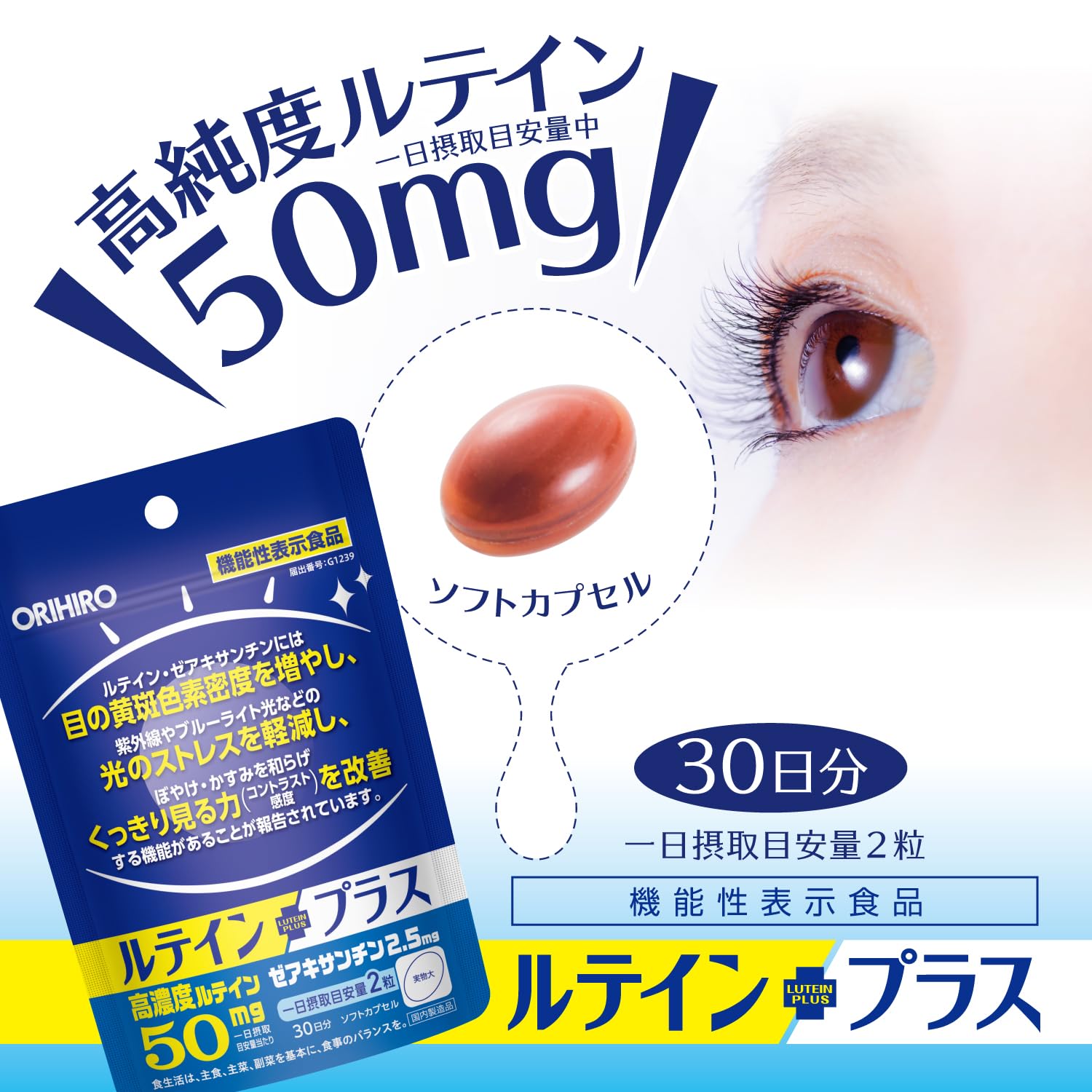 Orihiro Lutein Plus 60 tablets [Food with functional claims] Lutein Zeaxanthin