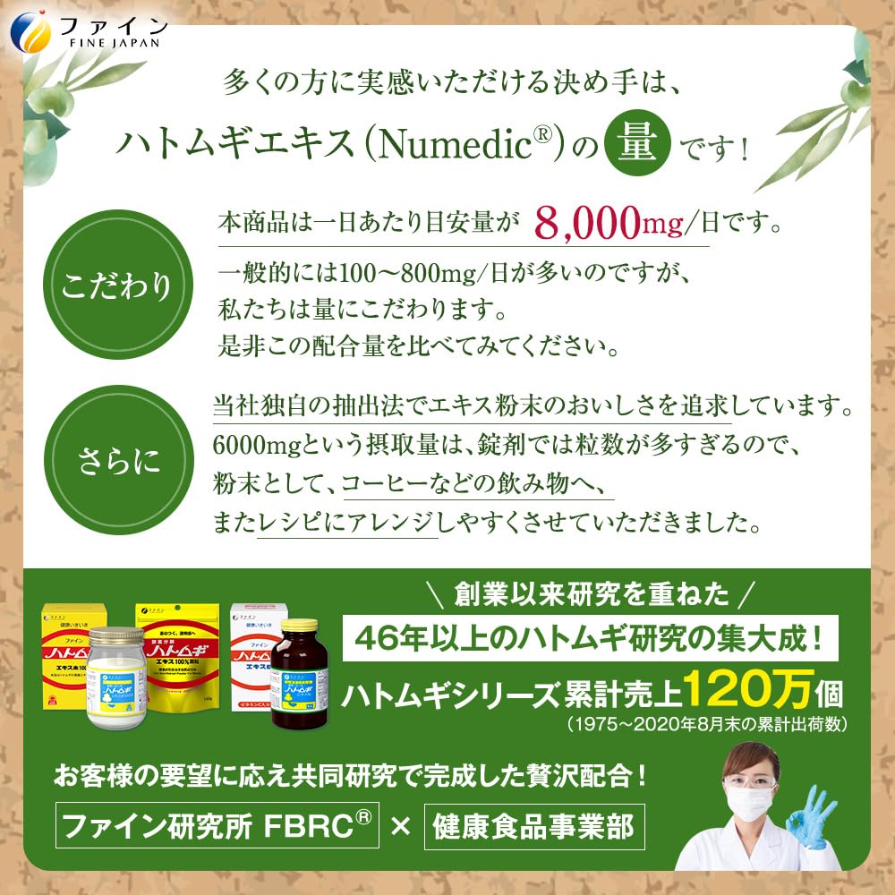 Fine (FINE JAPAN) Fine Coix Barley 100% Coix Barley Extract Powder Includes Measuring Spoon 145g Enzyme Decomposition Process Domestic Production